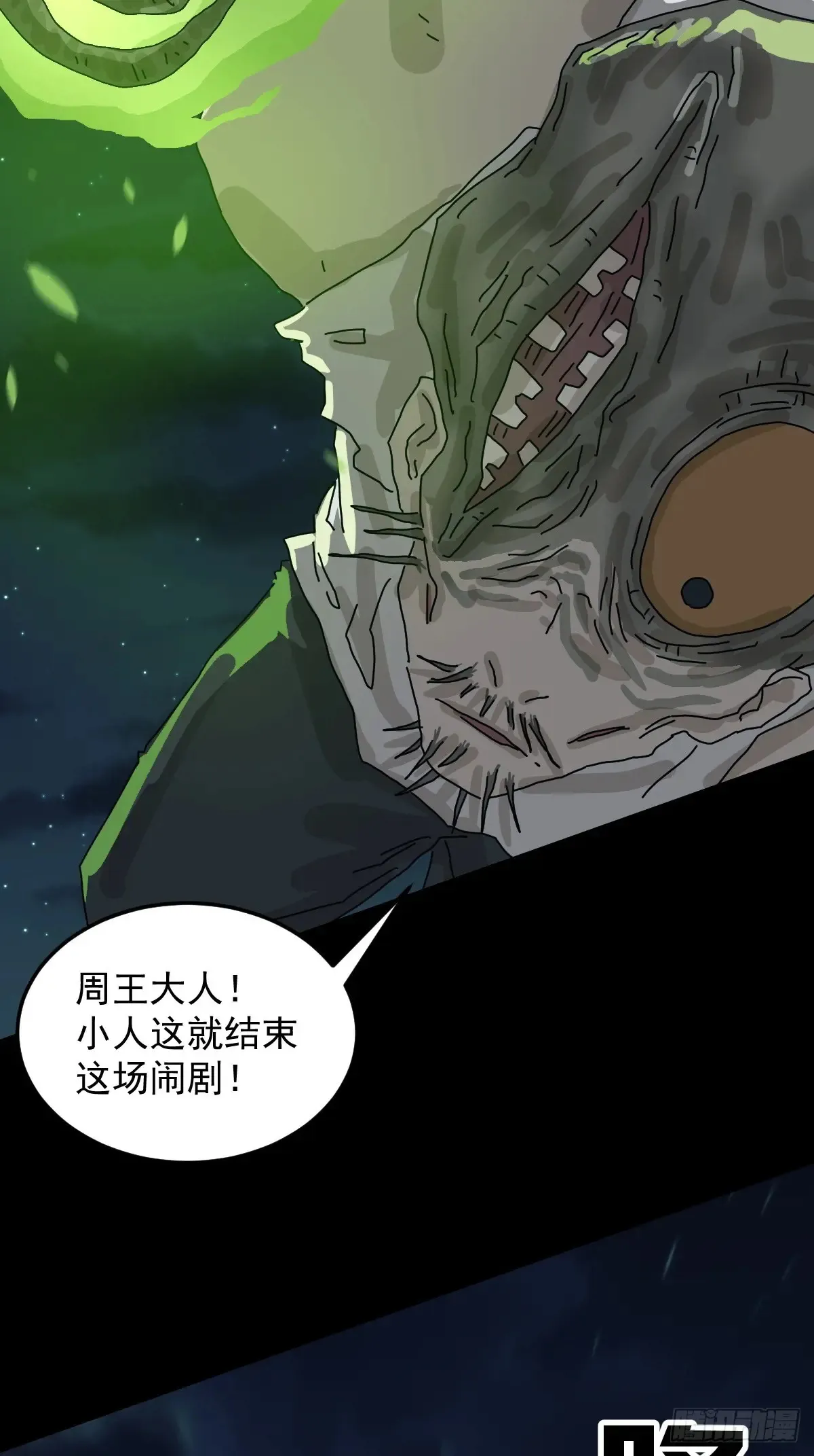 灵堂诡事（二八） 第8页