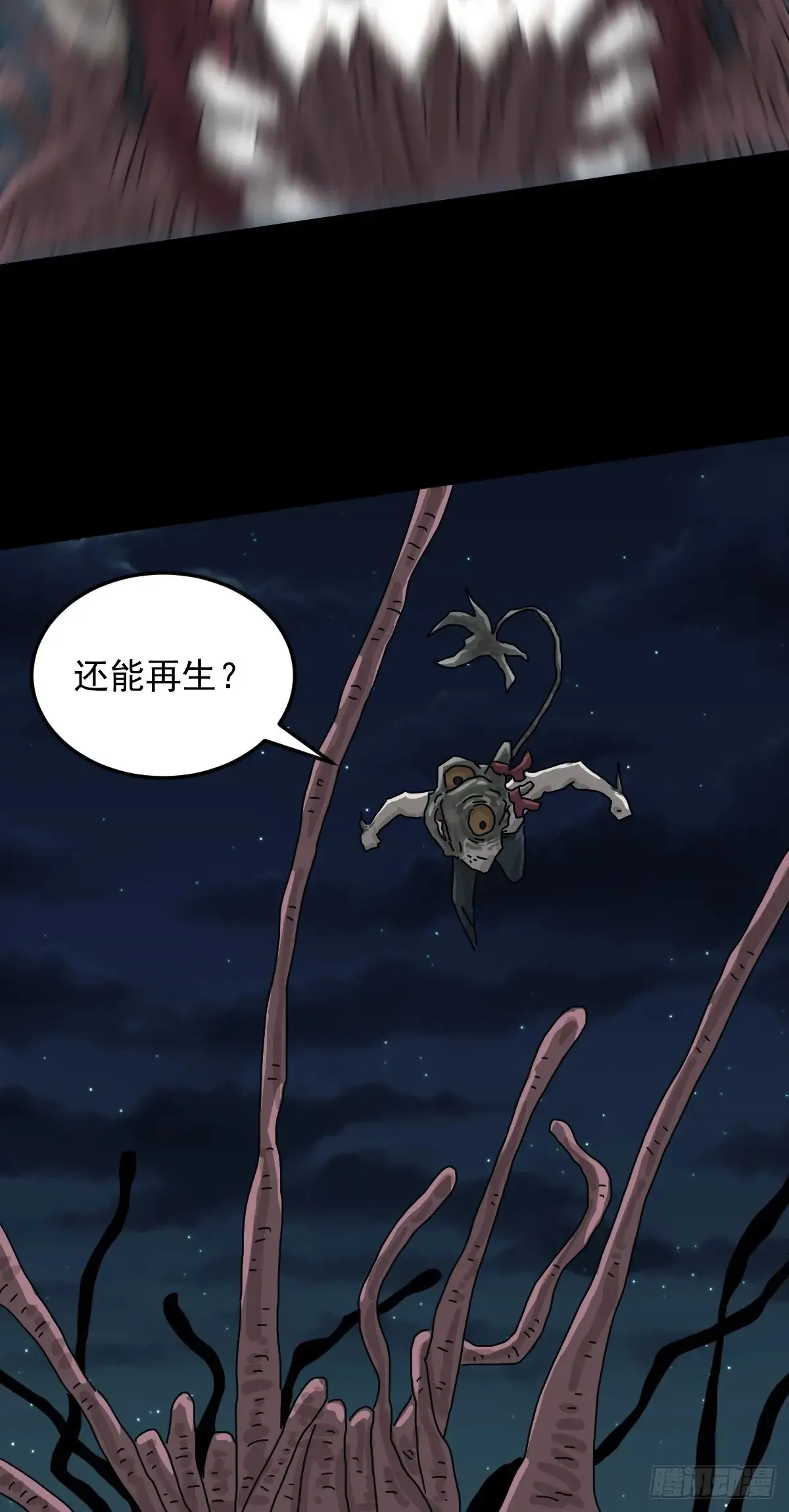 灵堂诡事（二八） 第10页