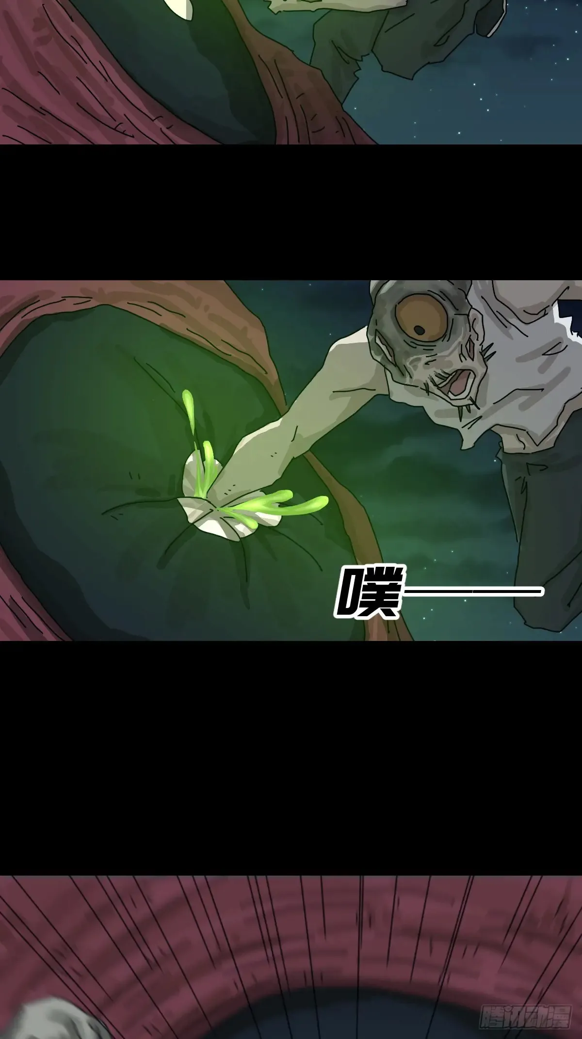 灵堂诡事（二八） 第13页