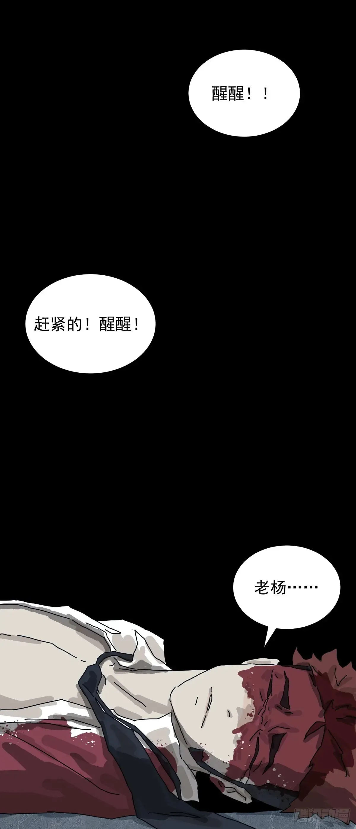 灵堂诡事（二八） 第18页