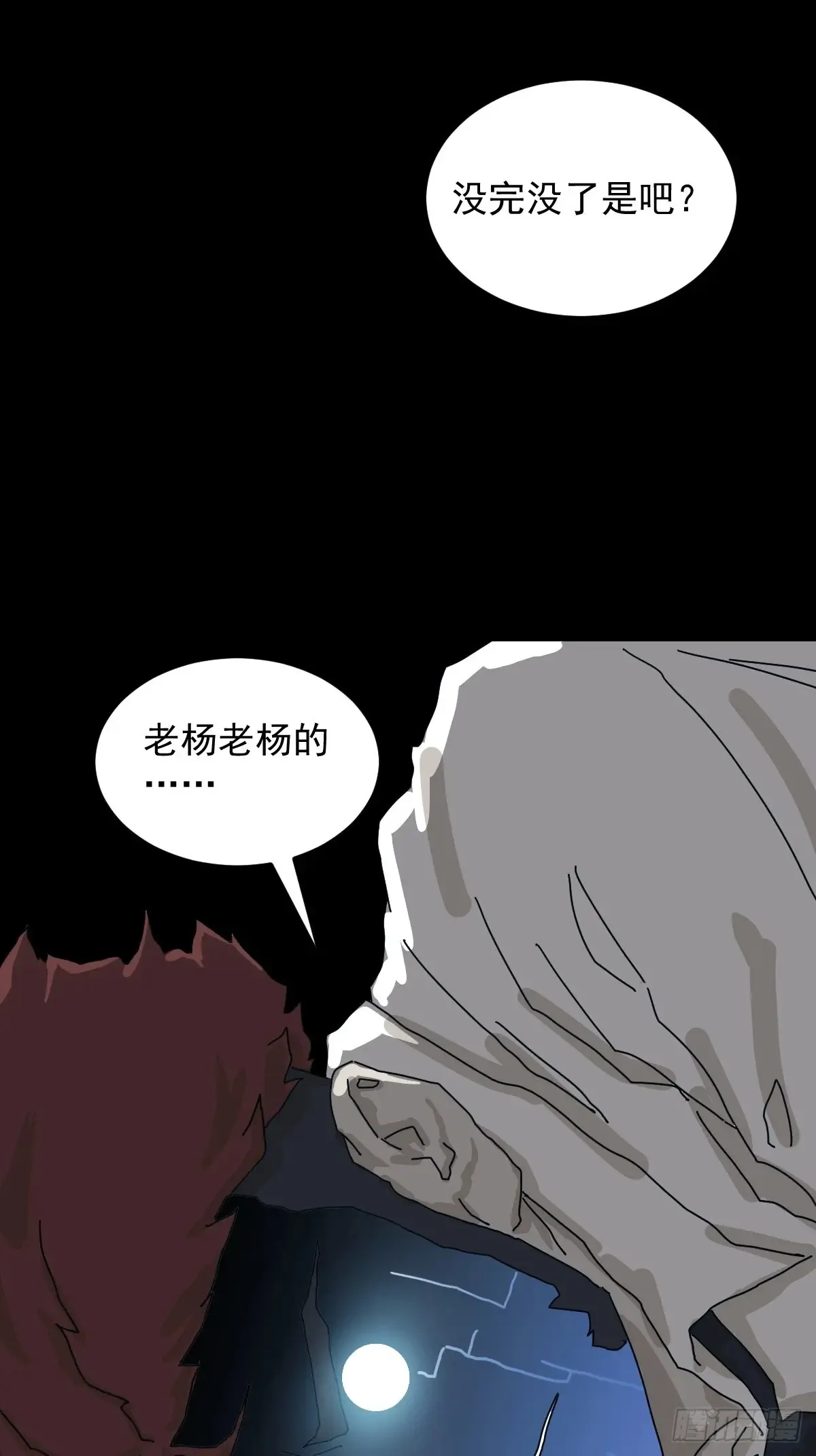 灵堂诡事（二八） 第19页