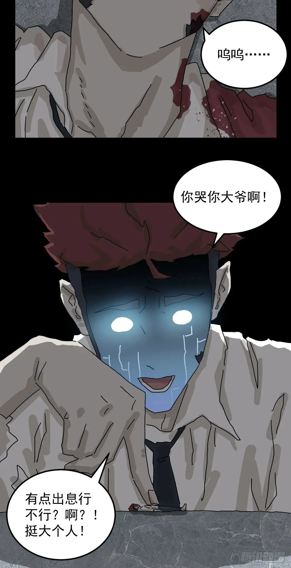 灵堂诡事（二八） 第22页