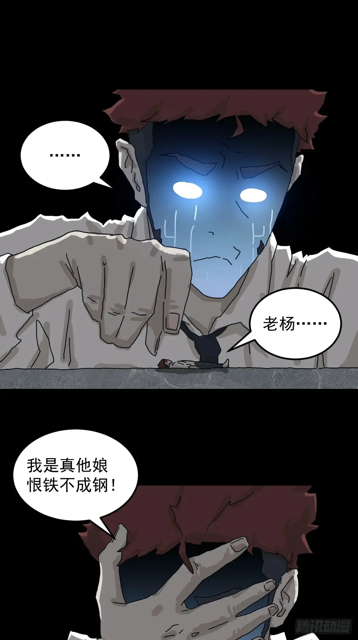 灵堂诡事（二八） 第23页
