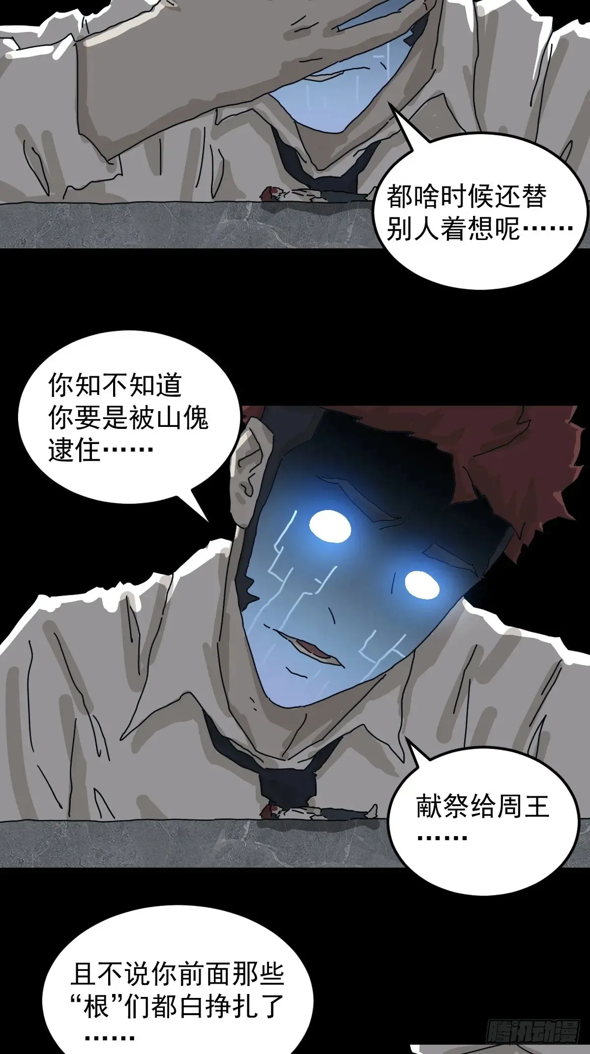 灵堂诡事（二八） 第24页