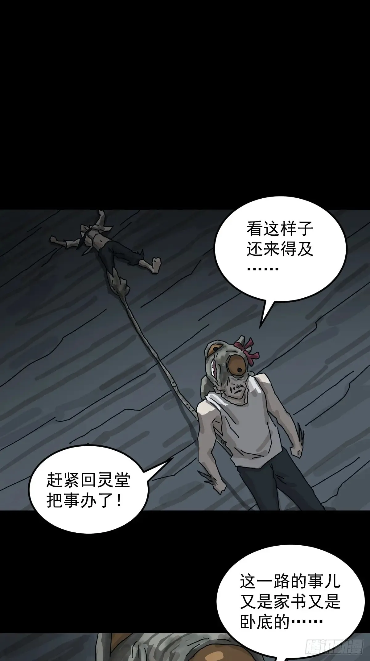 灵堂诡事（二八） 第28页