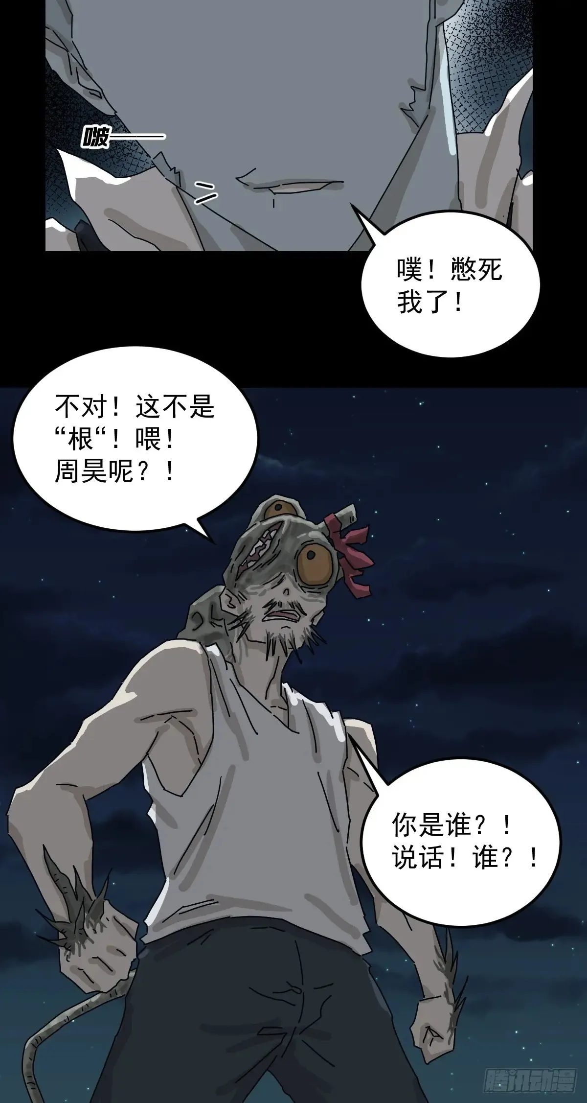 灵堂诡事（二八） 第35页