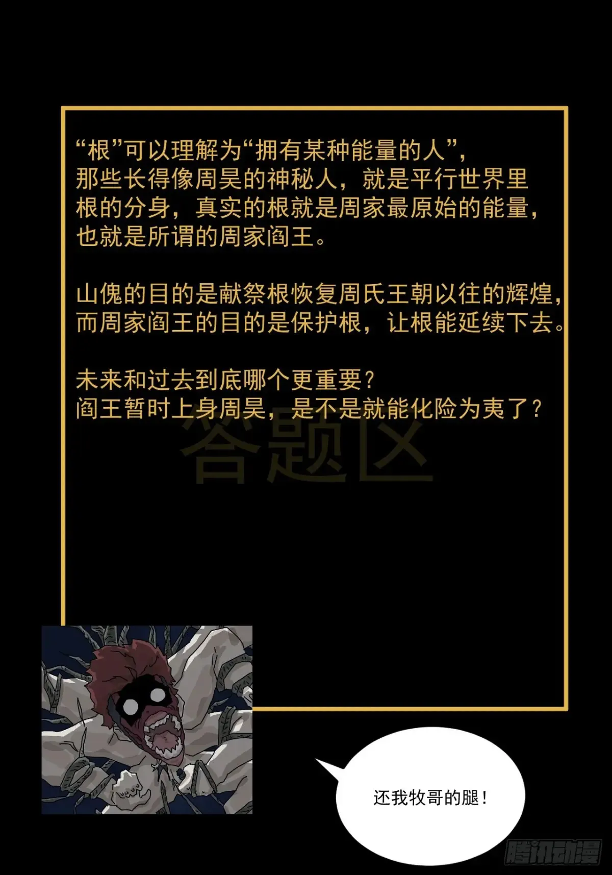 灵堂诡事（二八） 第39页