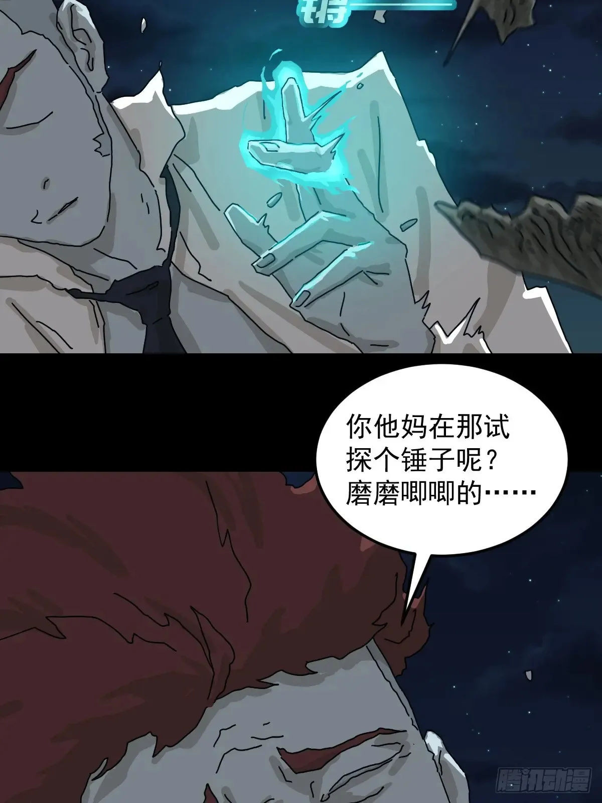 灵堂诡事（二九） 第6页