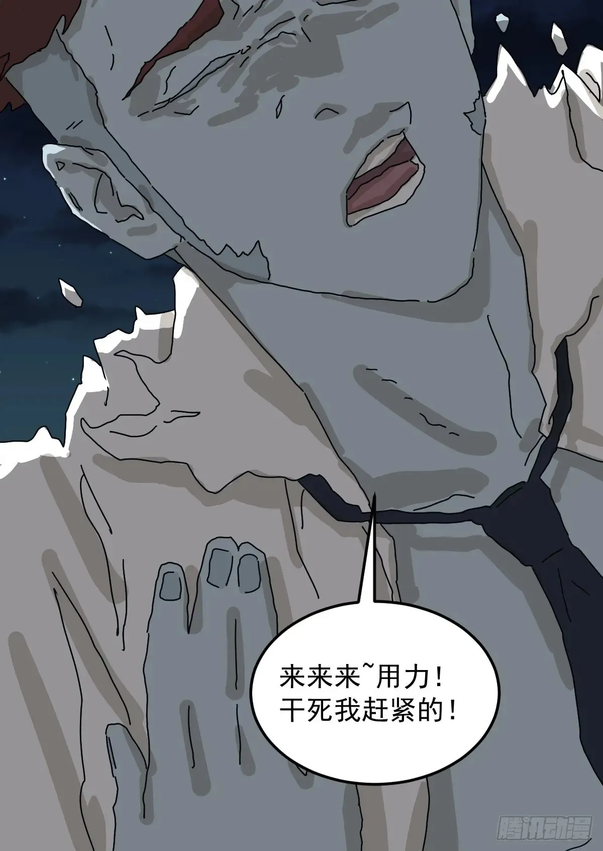 灵堂诡事（二九） 第7页