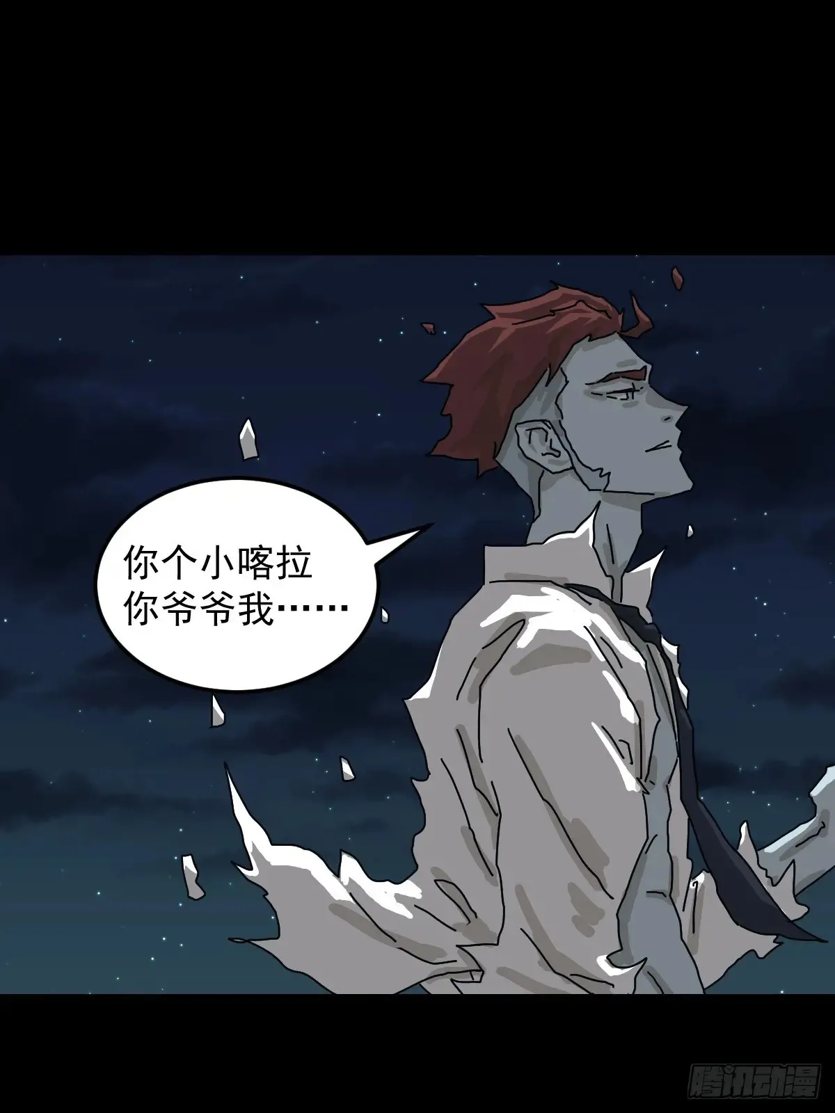 灵堂诡事（二九） 第8页