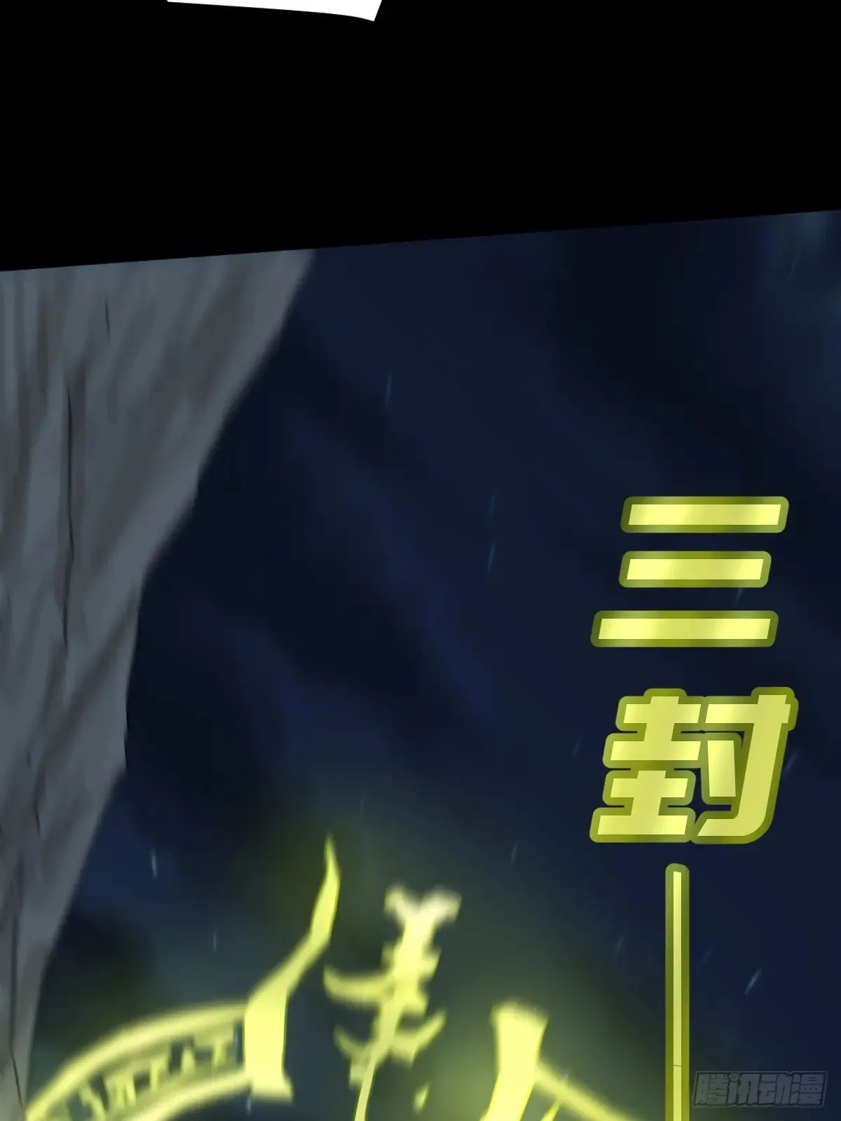 灵堂诡事（二九） 第10页