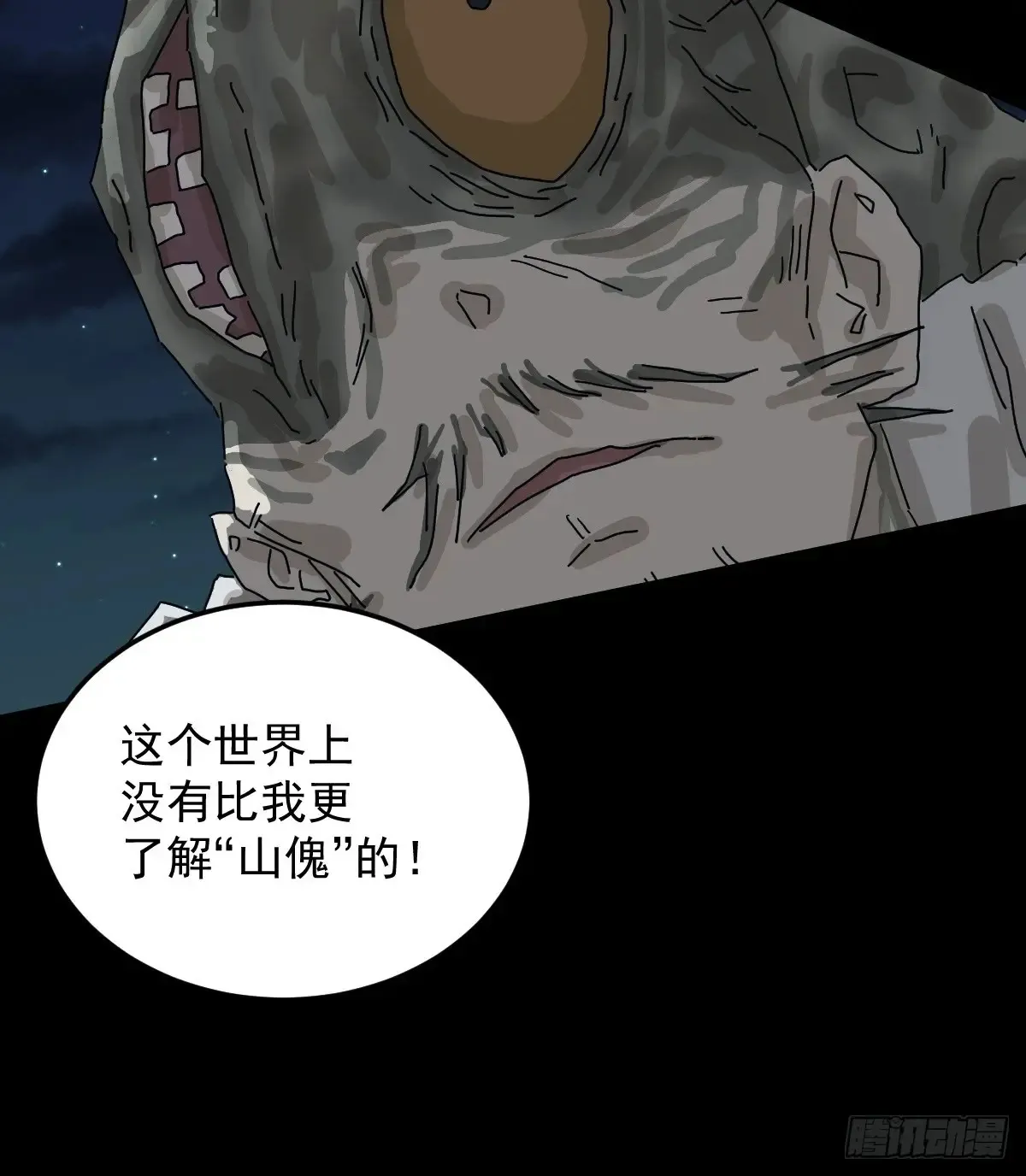 灵堂诡事（二九） 第15页