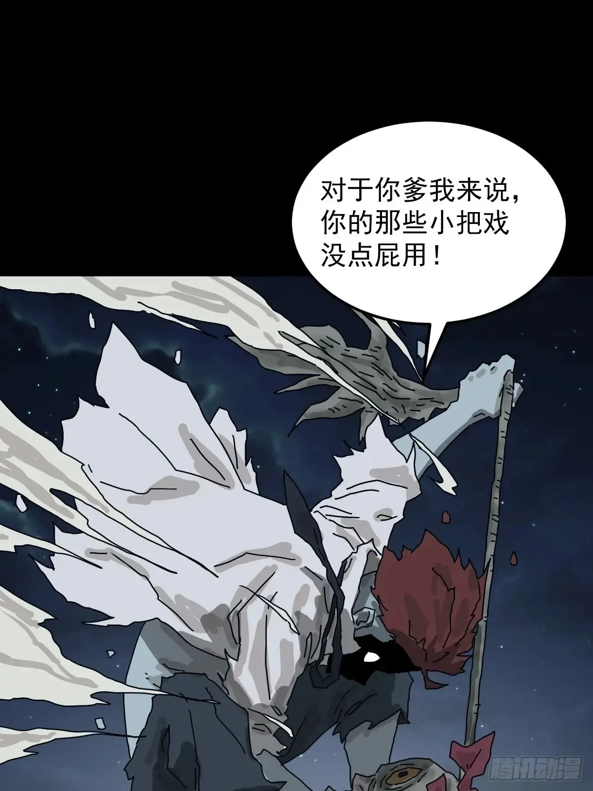 灵堂诡事（二九） 第16页
