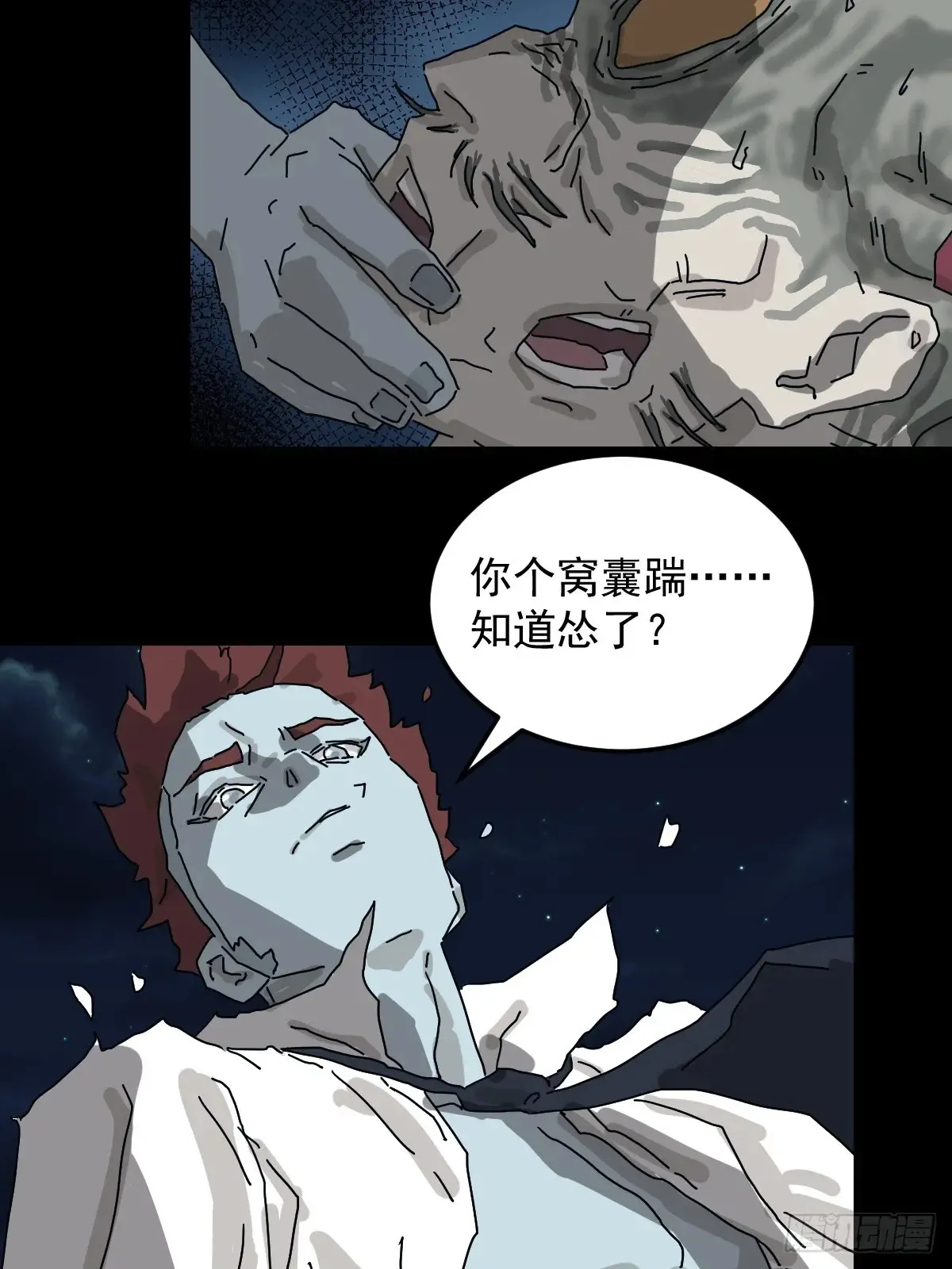 灵堂诡事（二九） 第18页