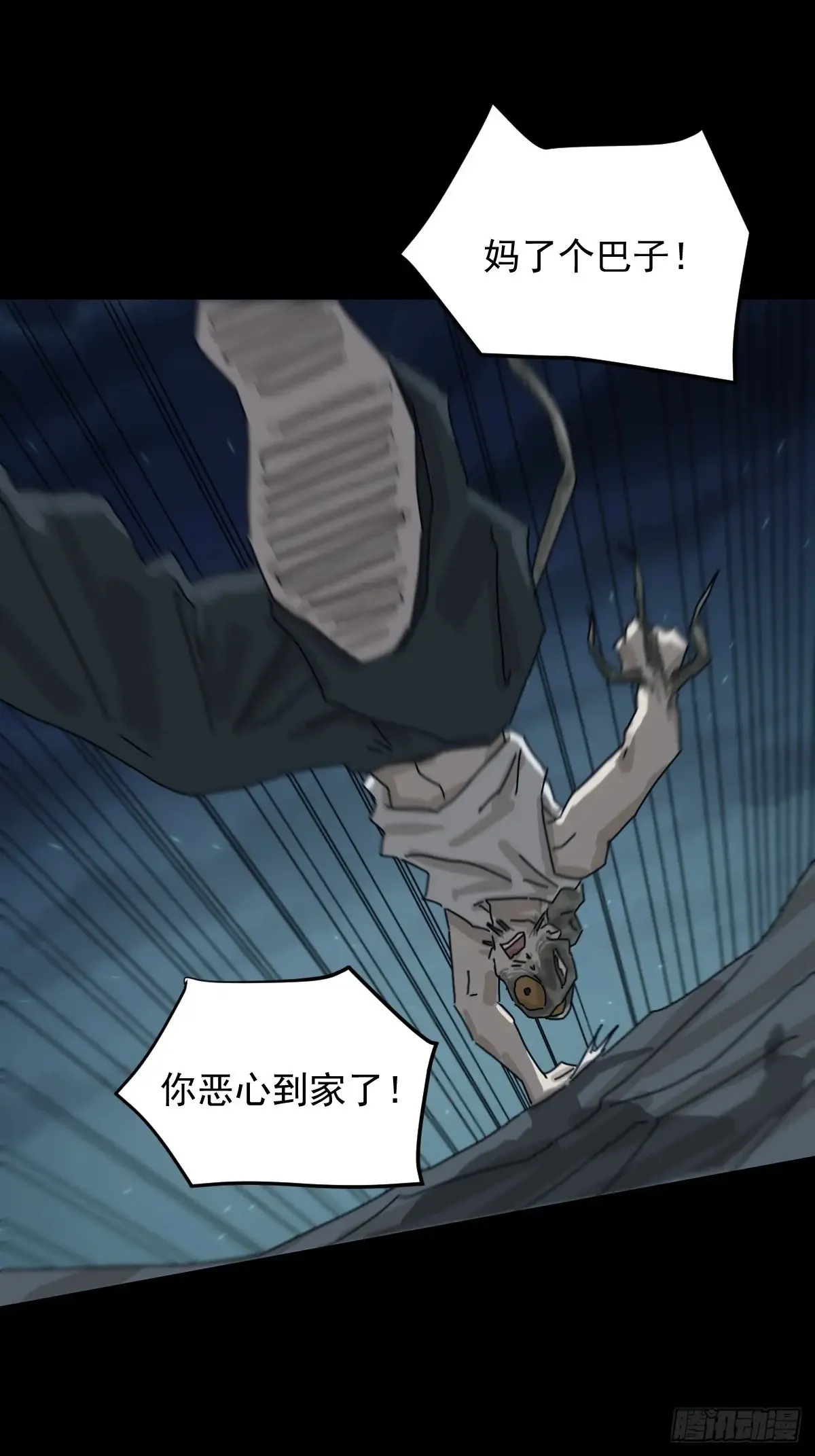灵堂诡事（二九） 第21页