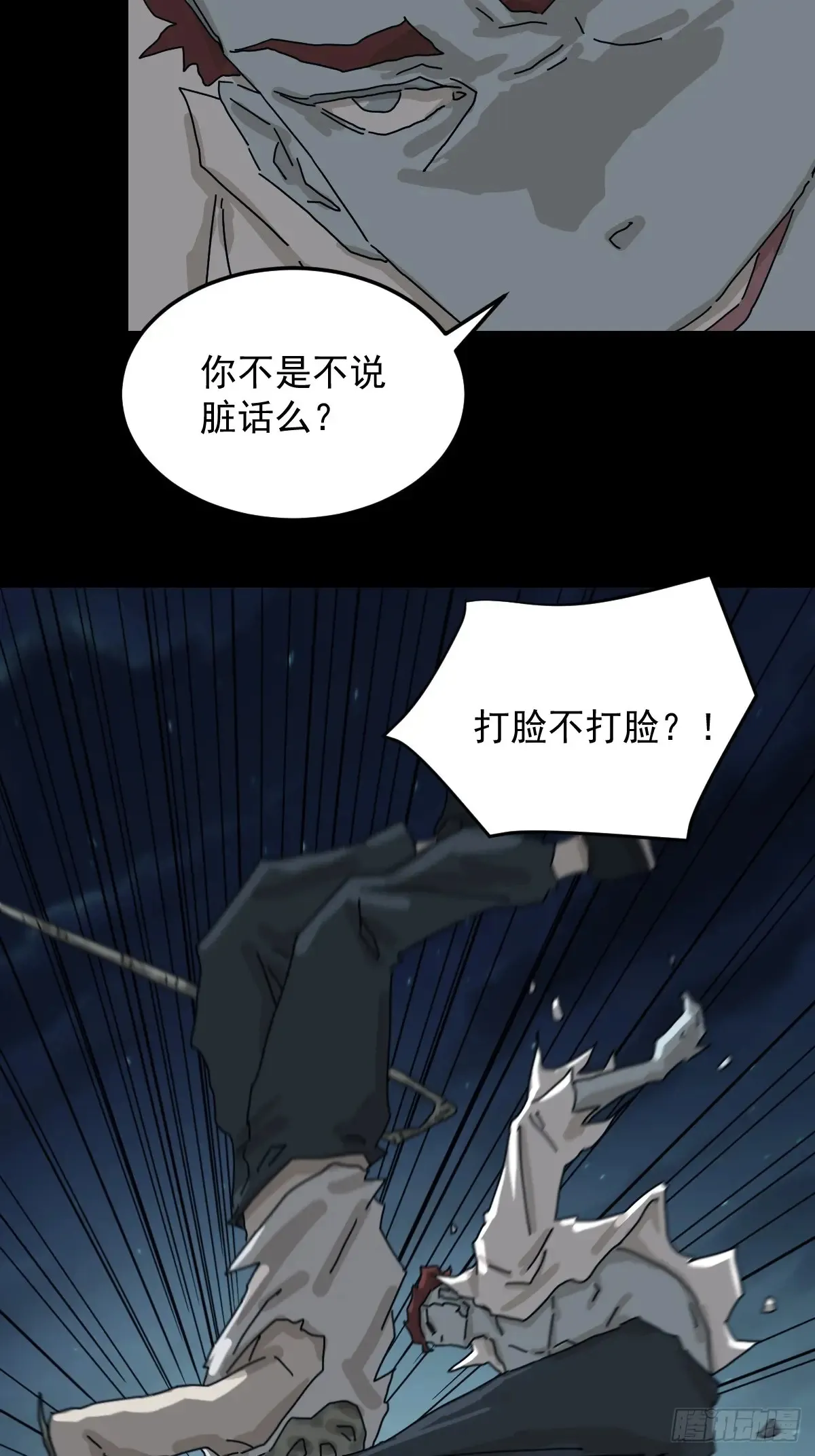 灵堂诡事（二九） 第23页