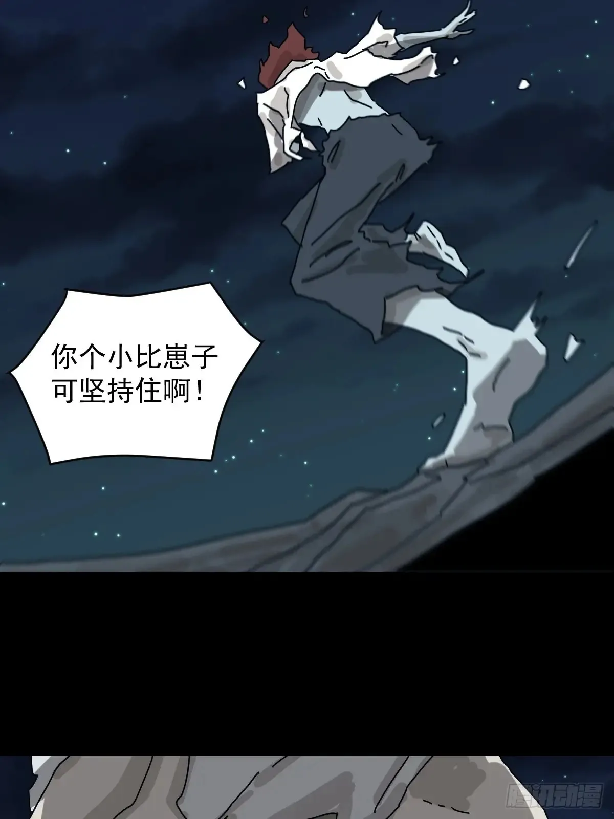 灵堂诡事（二九） 第26页