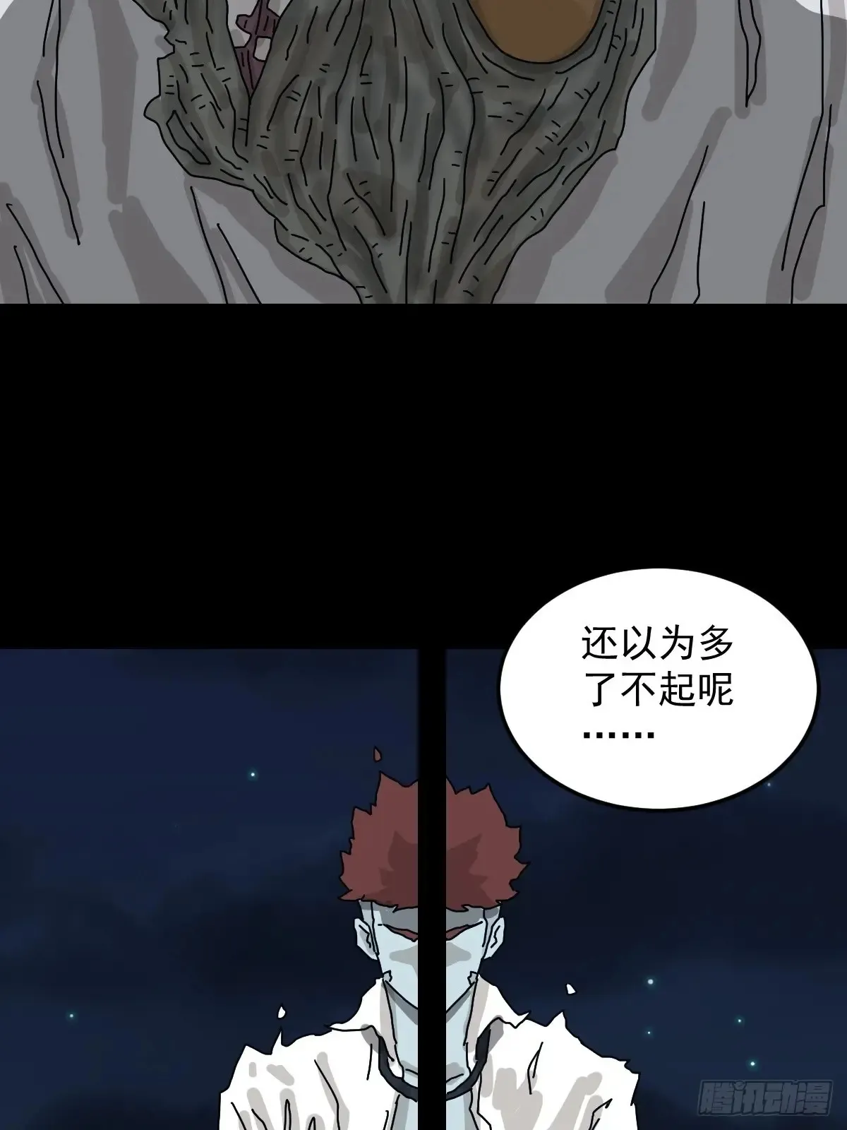 灵堂诡事（二九） 第33页