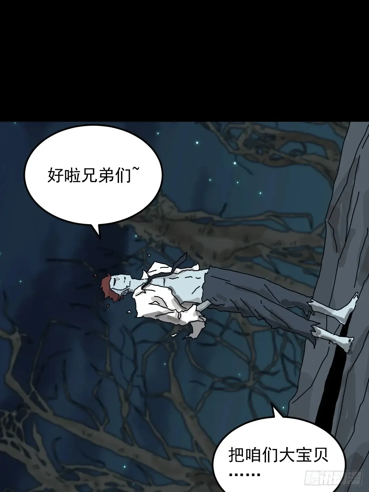 灵堂诡事（二九） 第42页