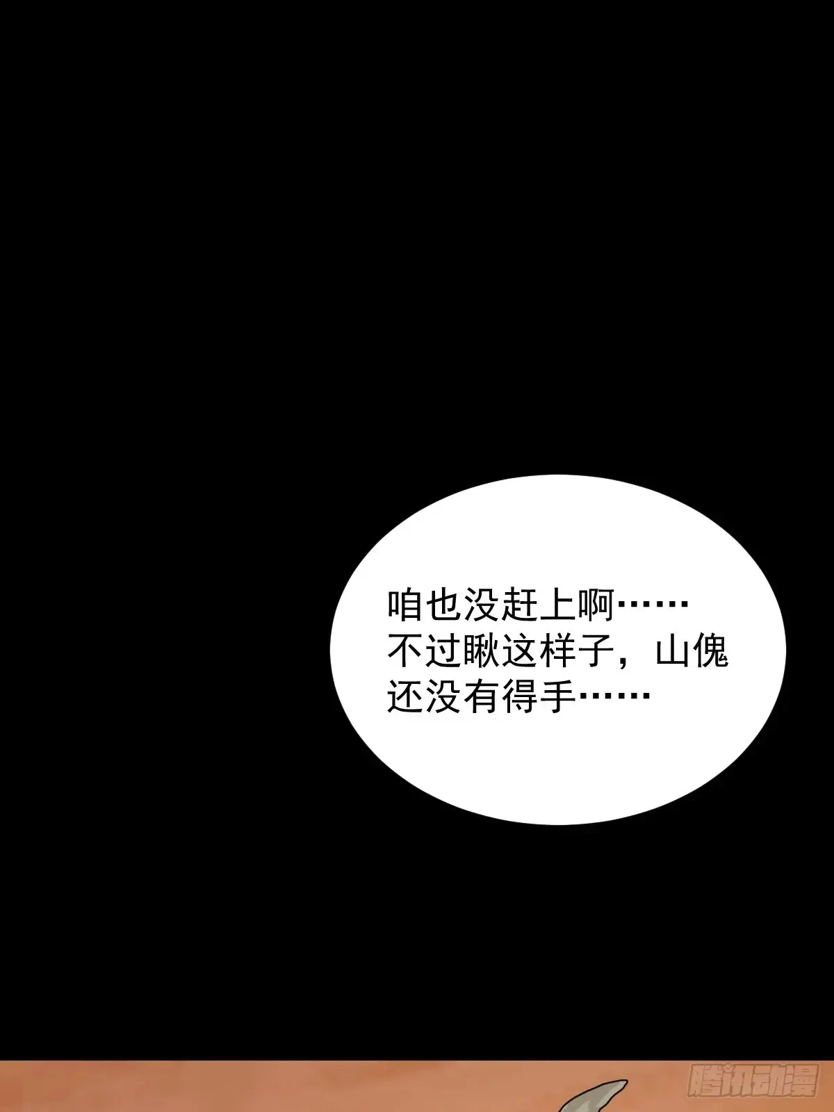 灵堂诡事（二九） 第52页