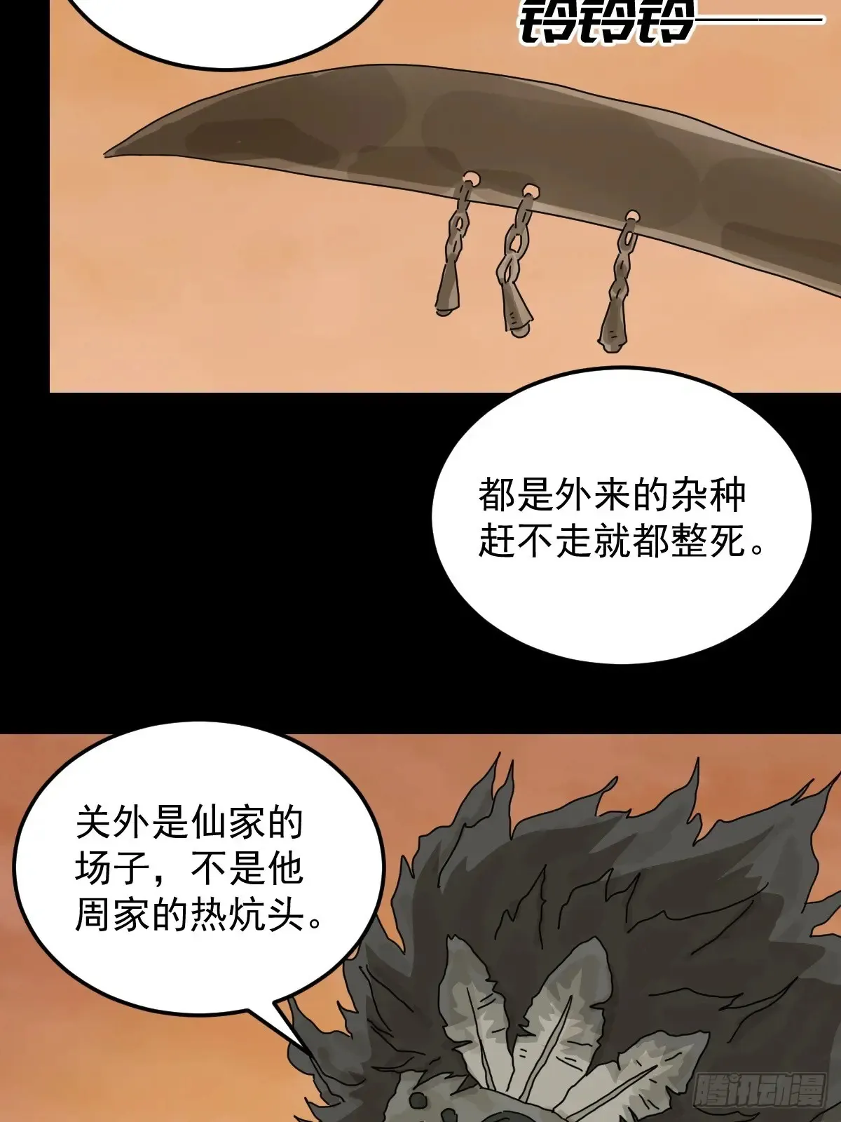 灵堂诡事（二九） 第56页