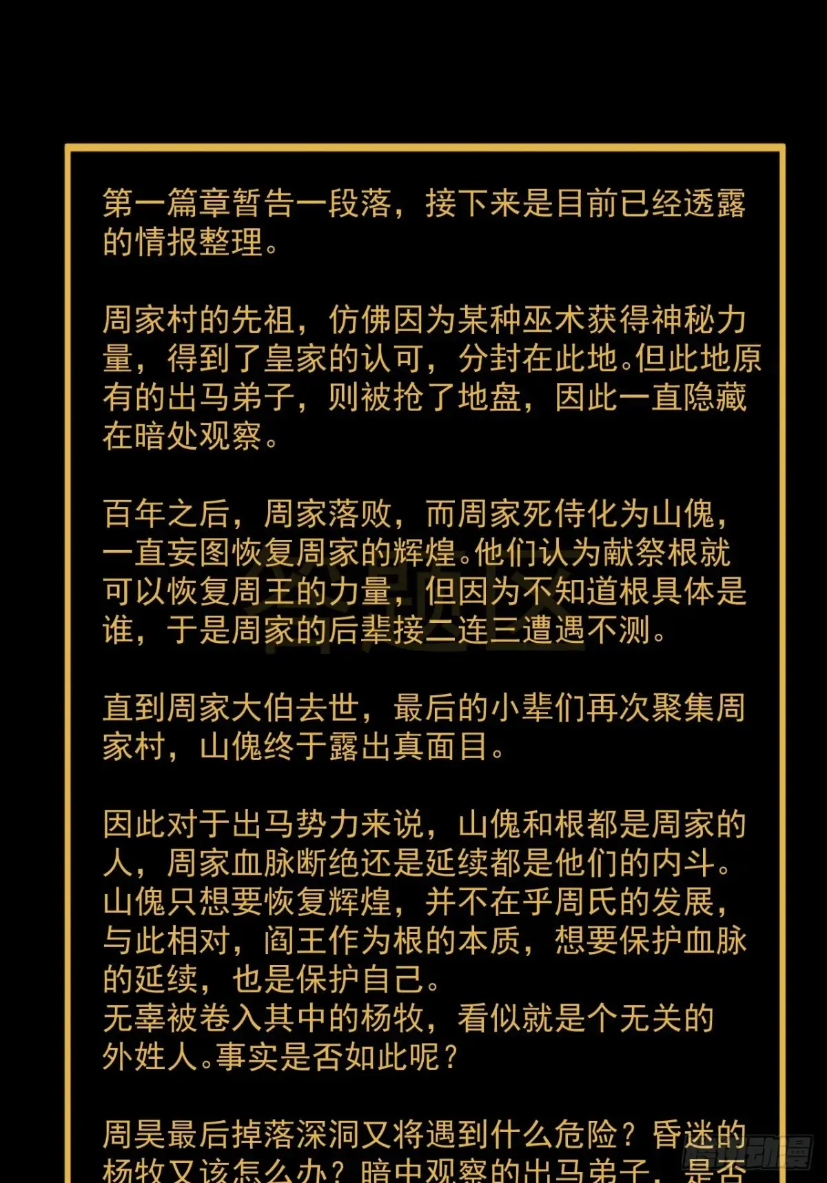 灵堂诡事（二九） 第63页