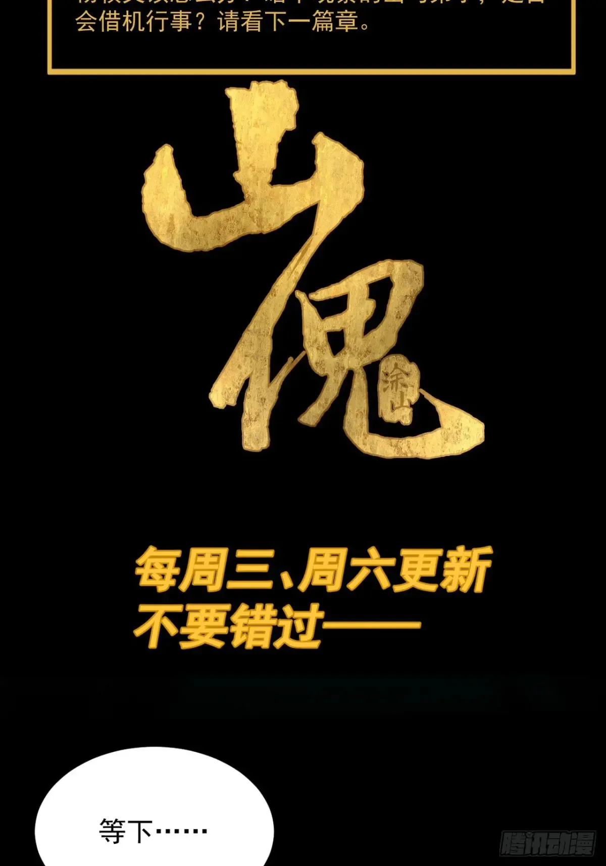 灵堂诡事（二九） 第64页