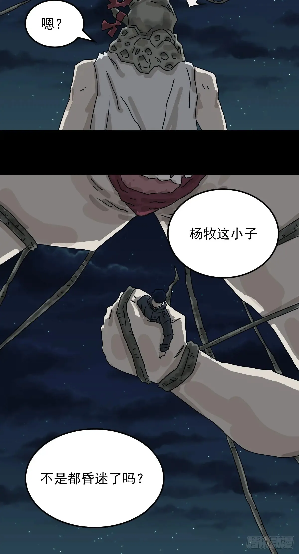 灵堂诡事（二七） 第8页