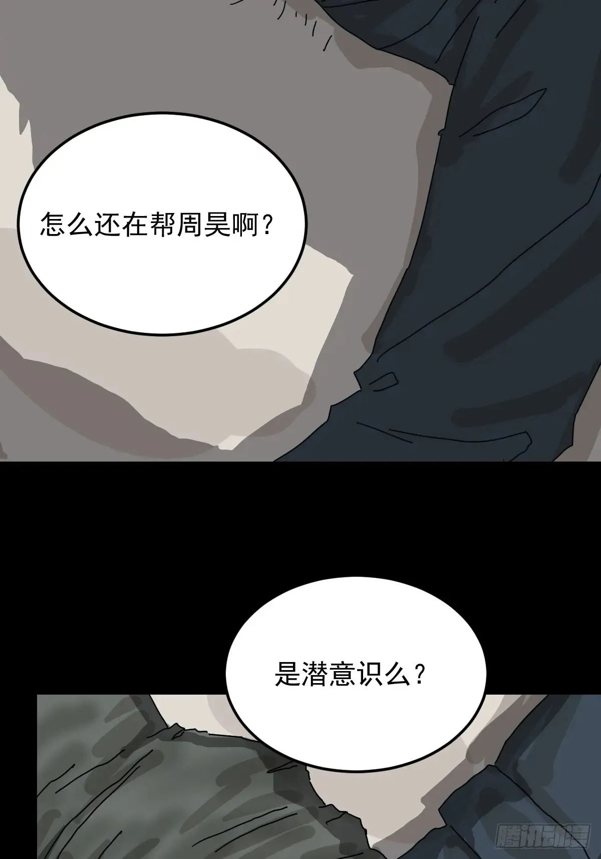 灵堂诡事（二七） 第10页