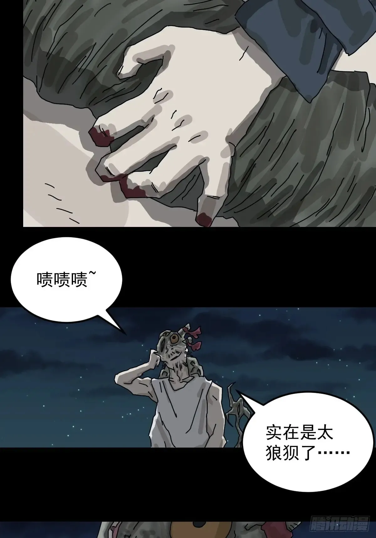灵堂诡事（二七） 第11页