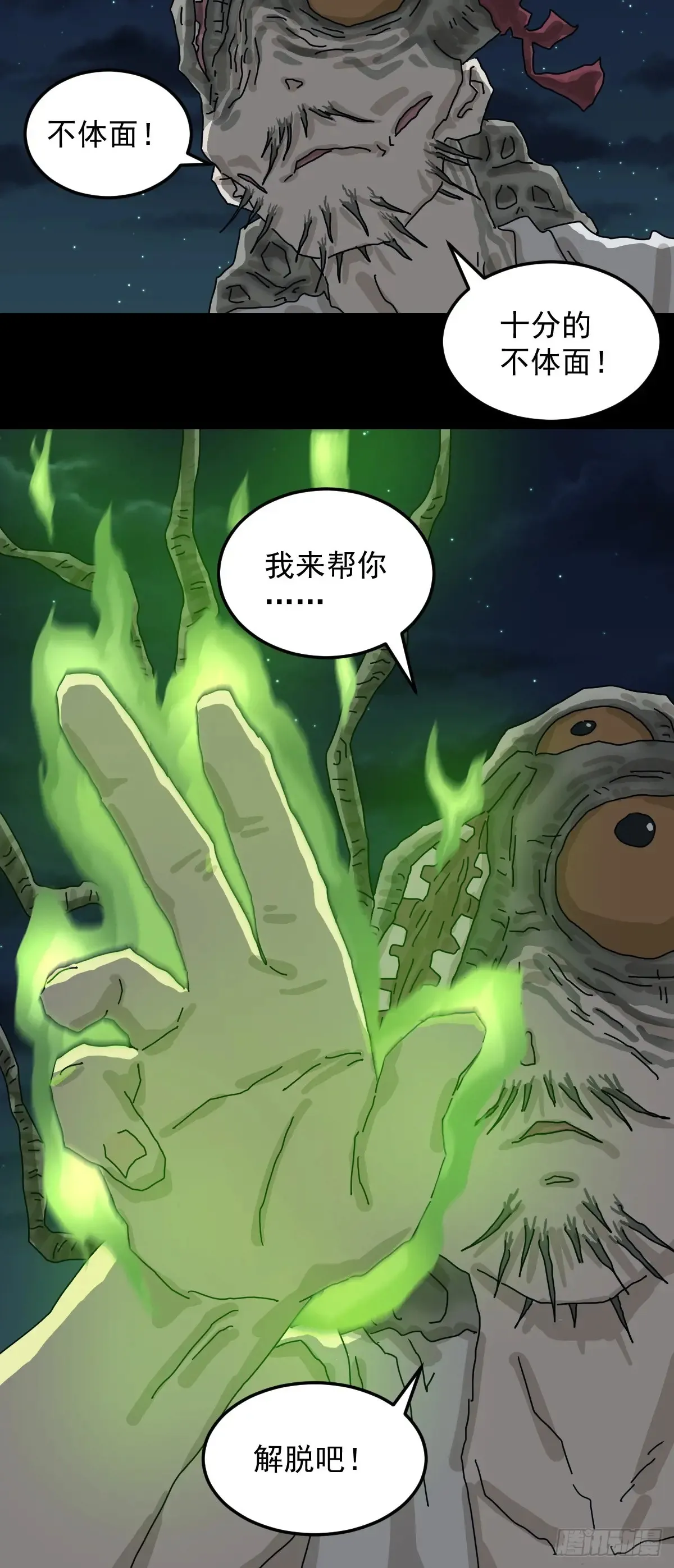 灵堂诡事（二七） 第12页