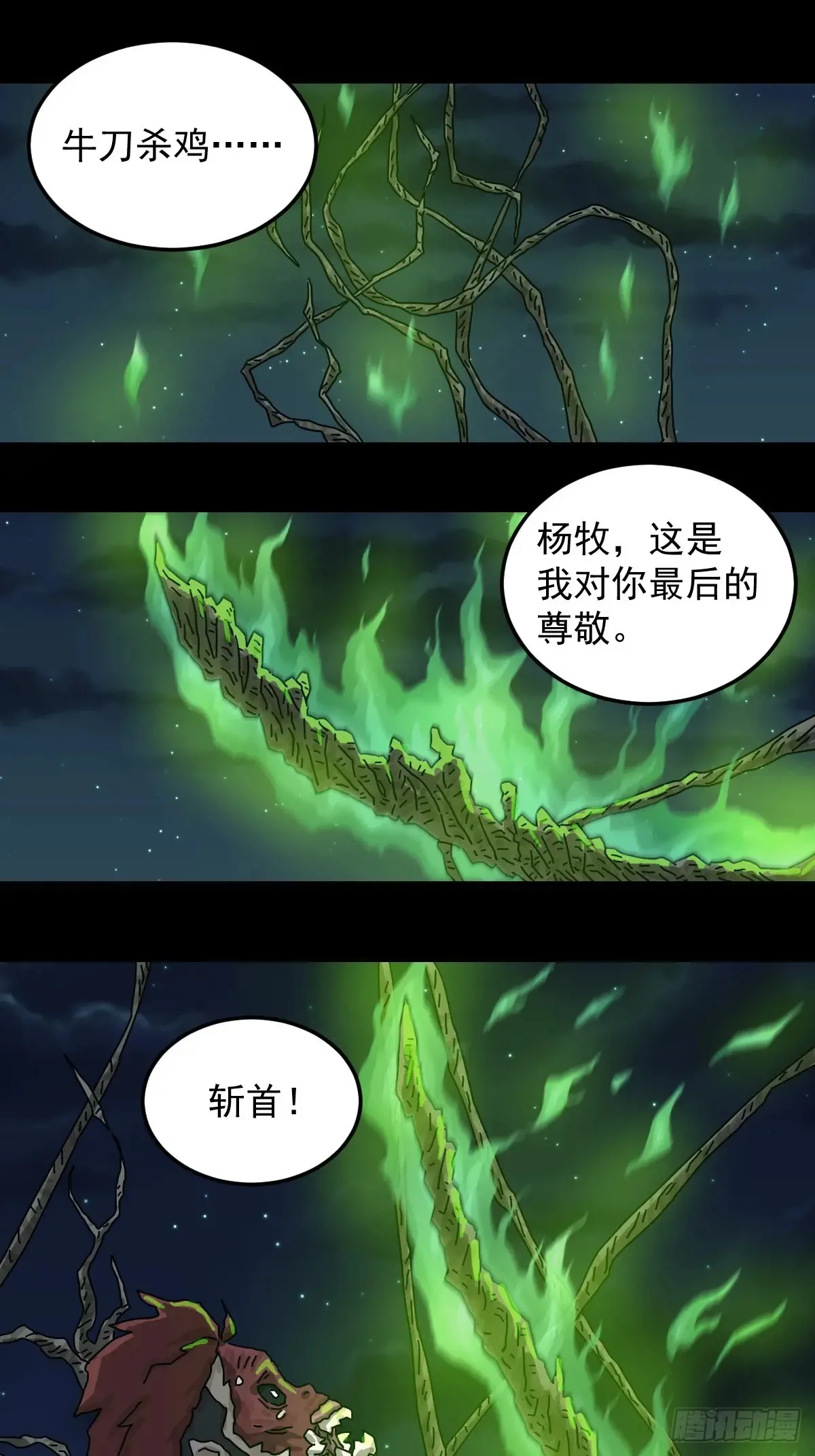 灵堂诡事（二七） 第13页