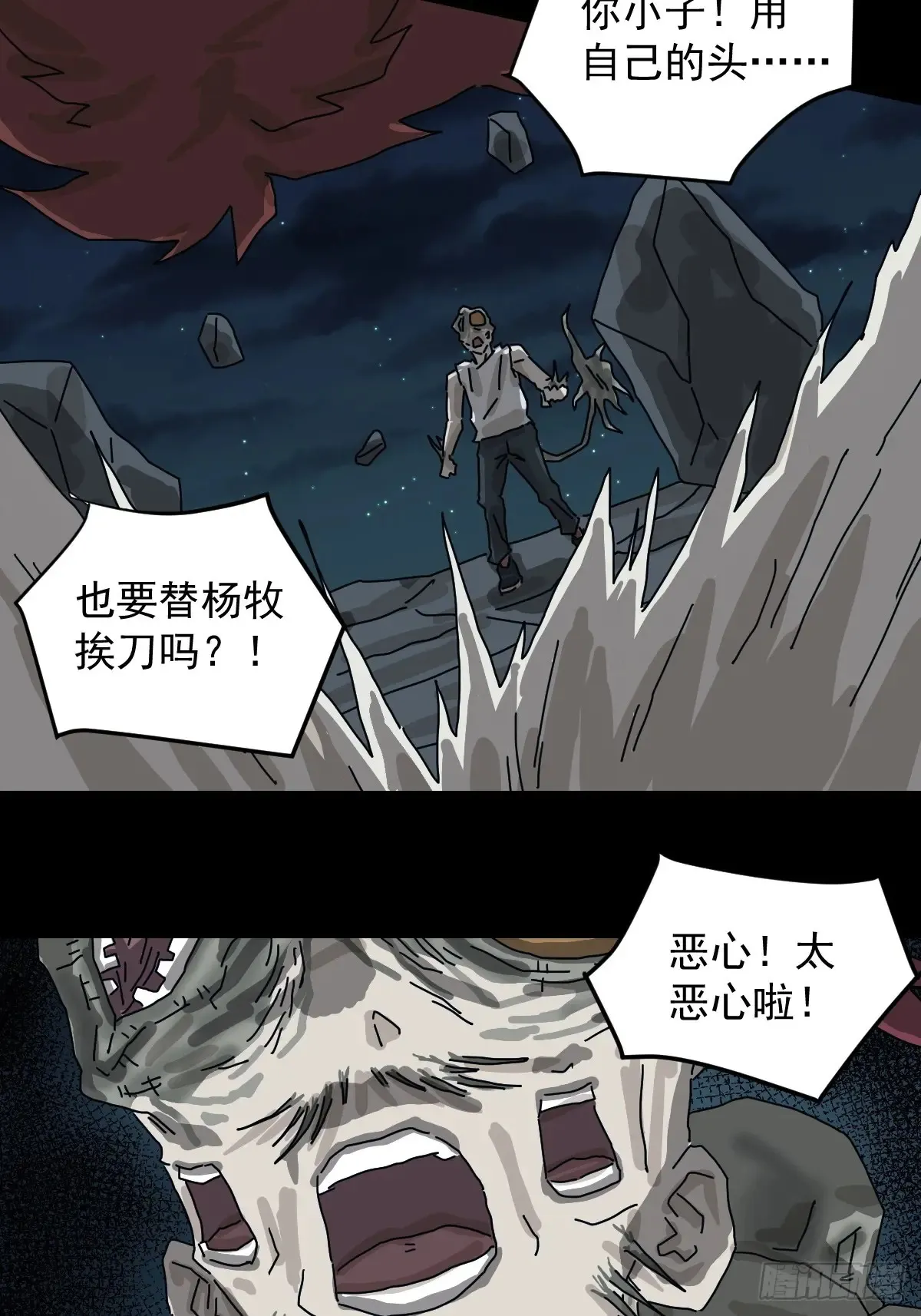 灵堂诡事（二七） 第18页