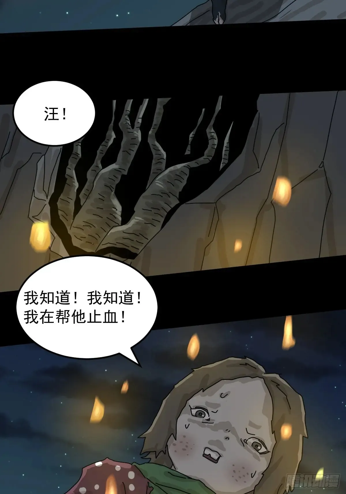 灵堂诡事（二七） 第29页