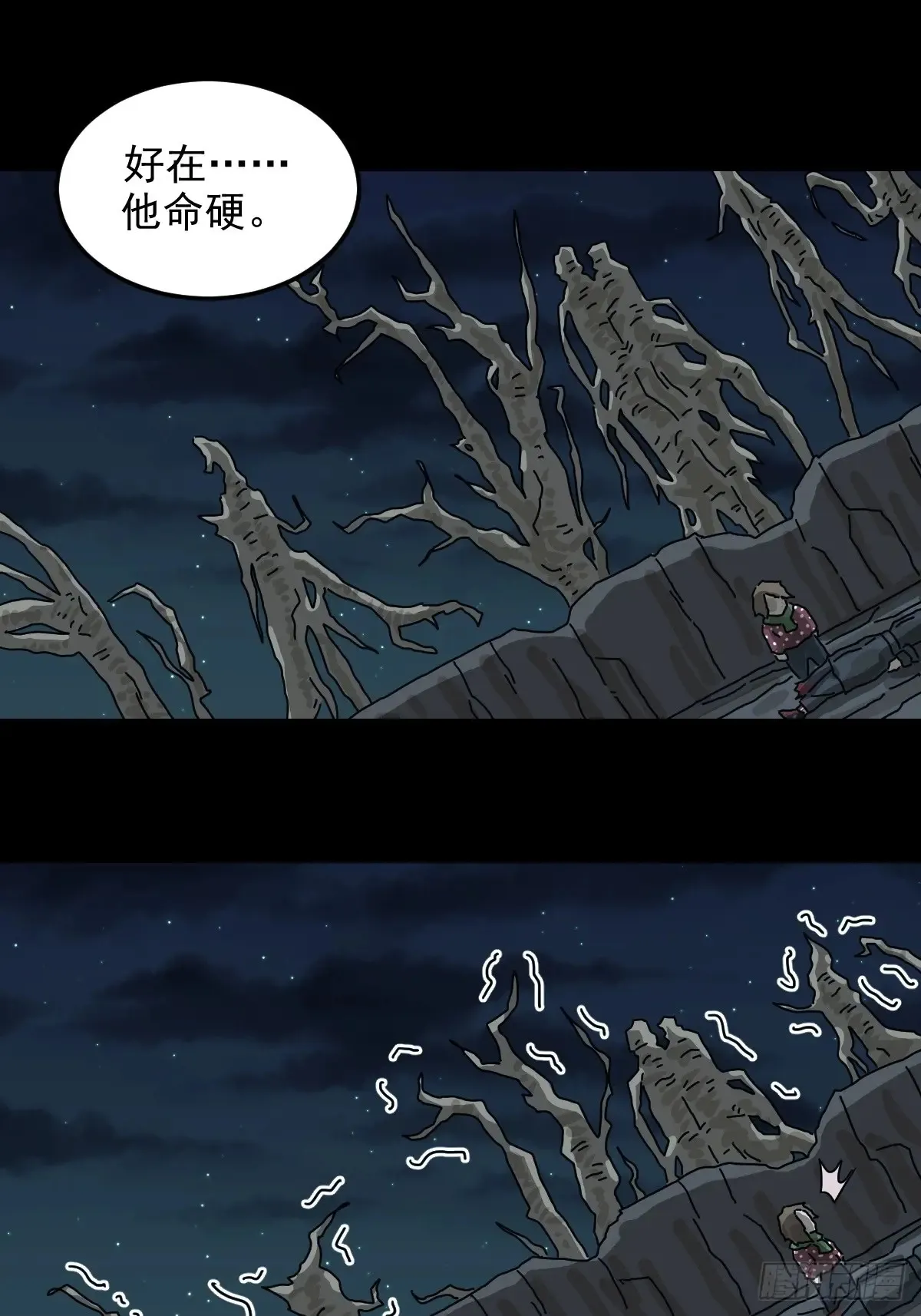 灵堂诡事（二七） 第32页