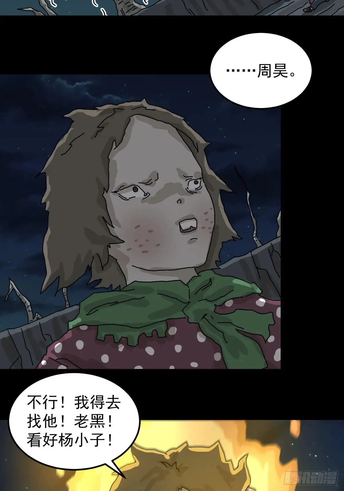 灵堂诡事（二七） 第33页
