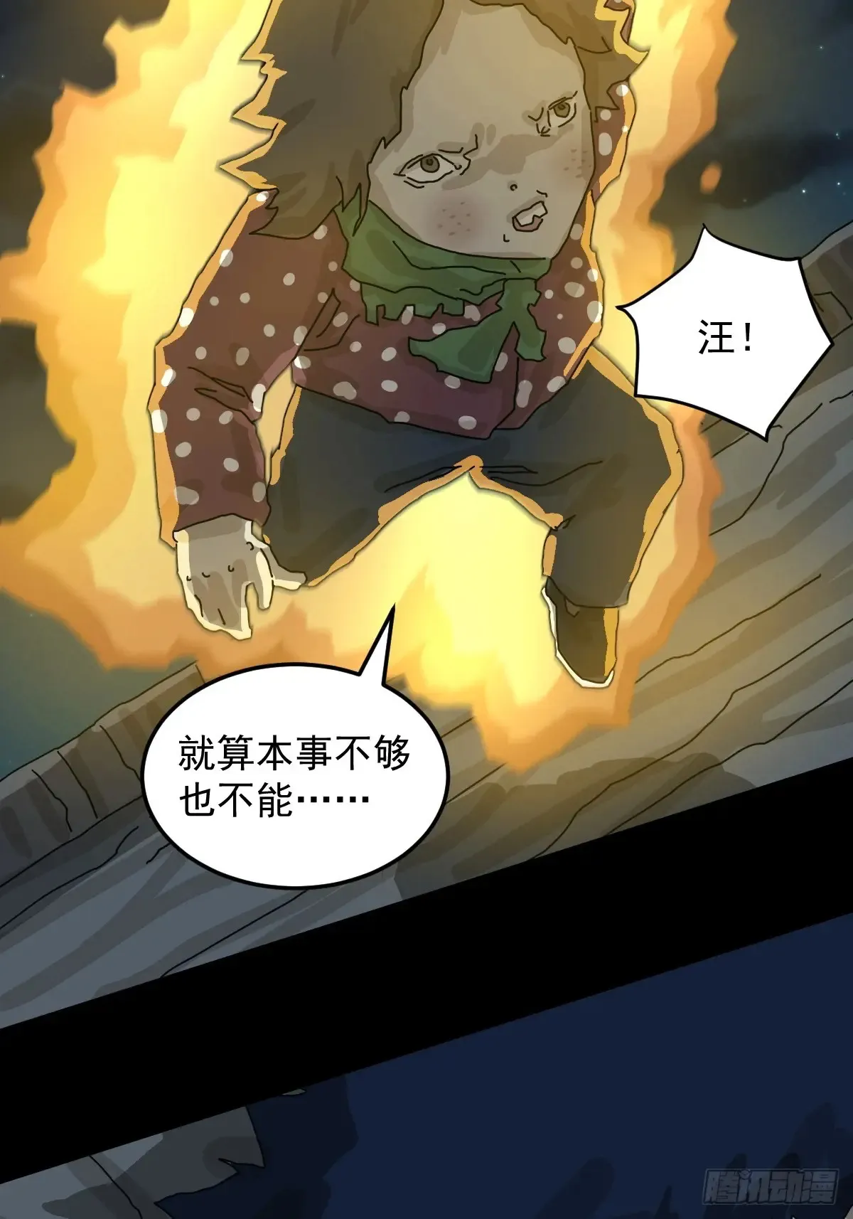 灵堂诡事（二七） 第34页