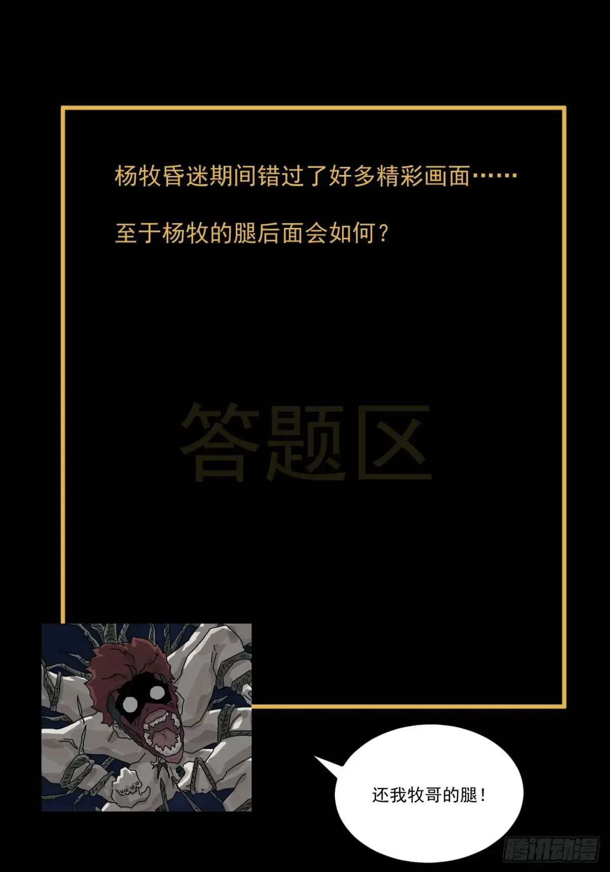 灵堂诡事（二七） 第36页