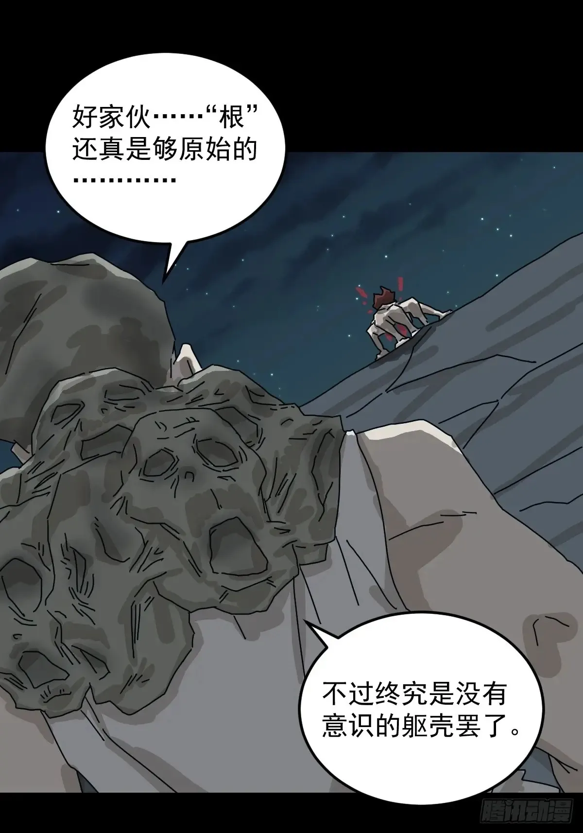 灵堂诡事（二六） 第30页