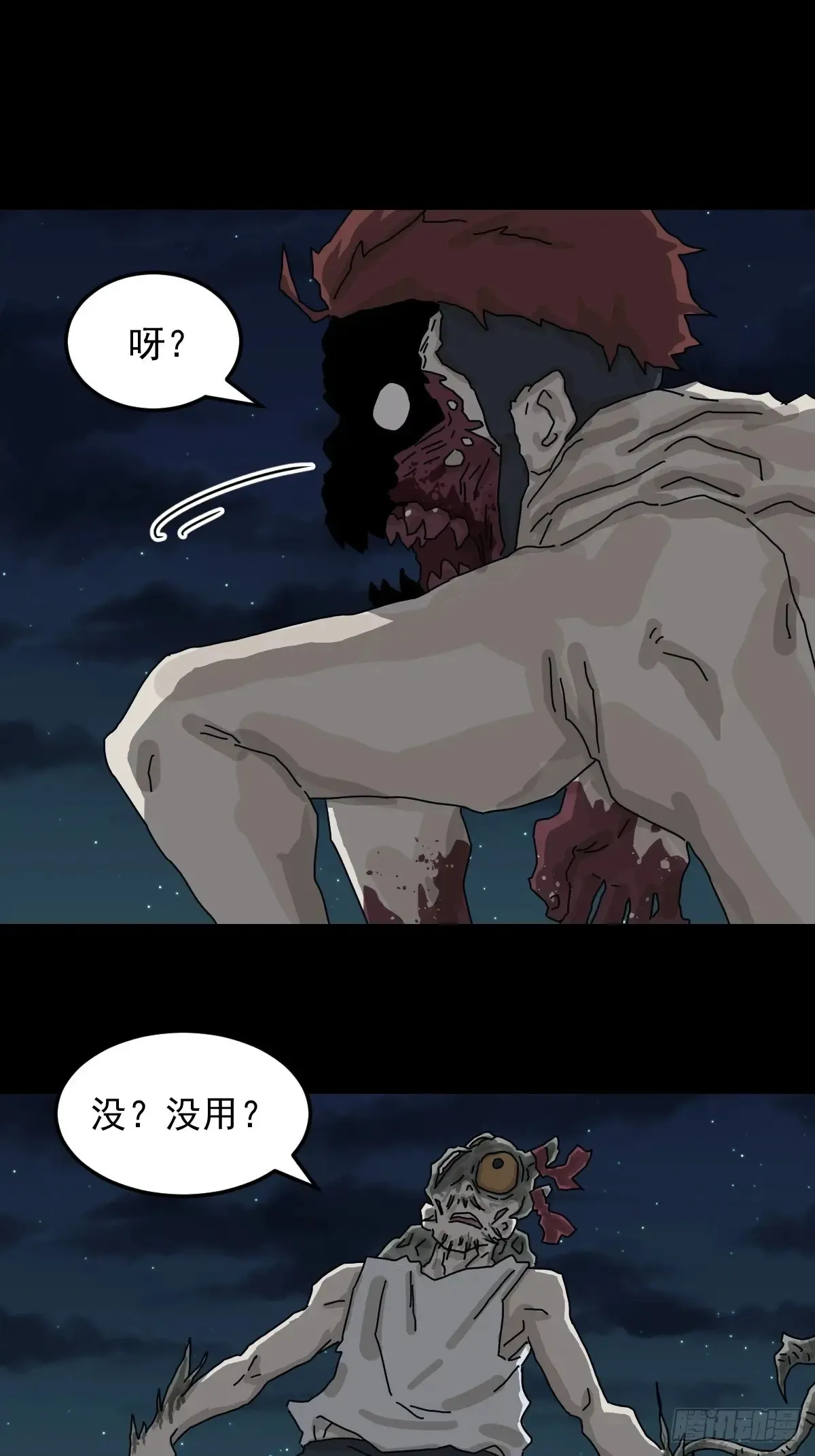 灵堂诡事（二六） 第34页