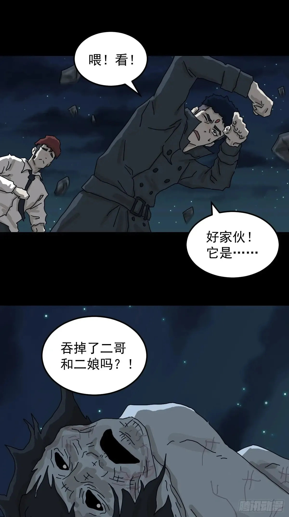 灵堂诡事（二五） 第6页