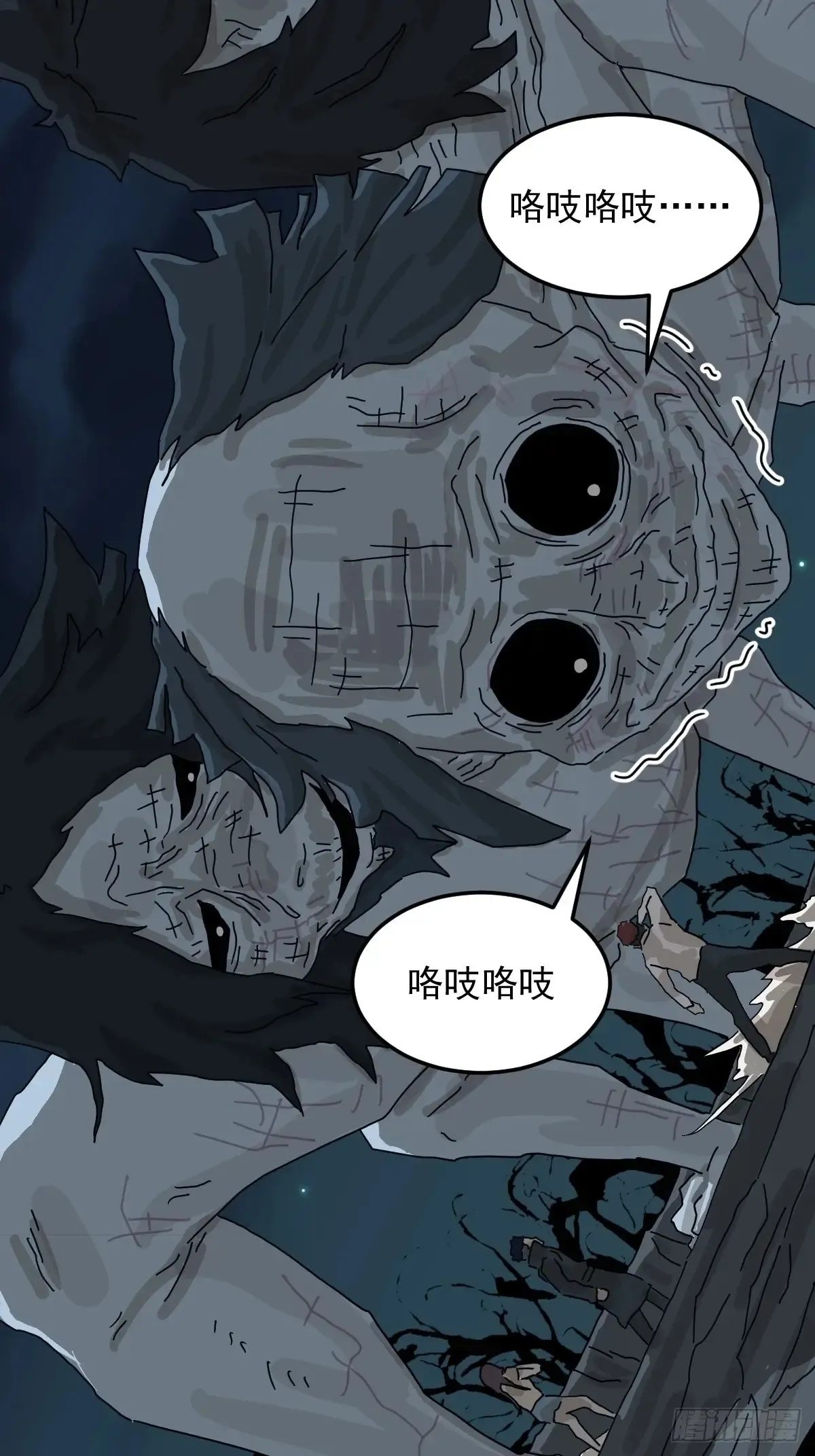 灵堂诡事（二五） 第7页