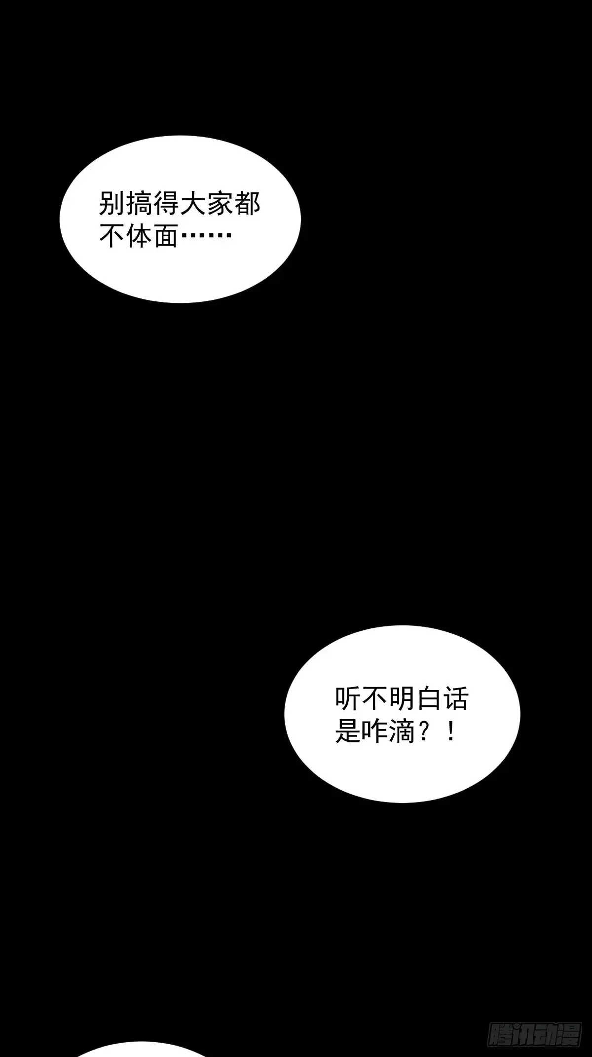 灵堂诡事（二五） 第15页