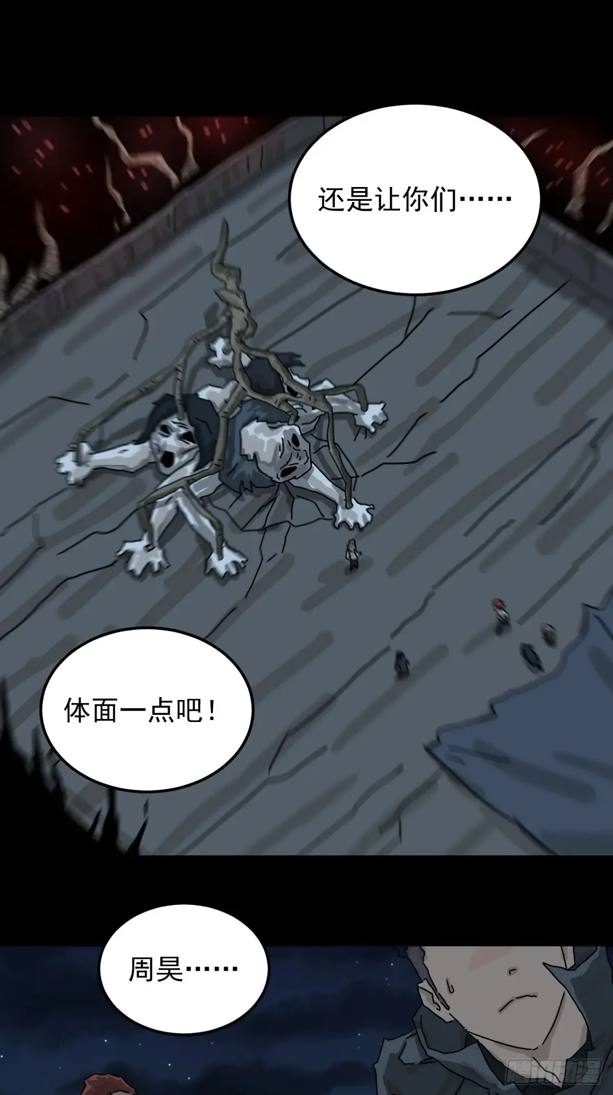 灵堂诡事（二五） 第22页
