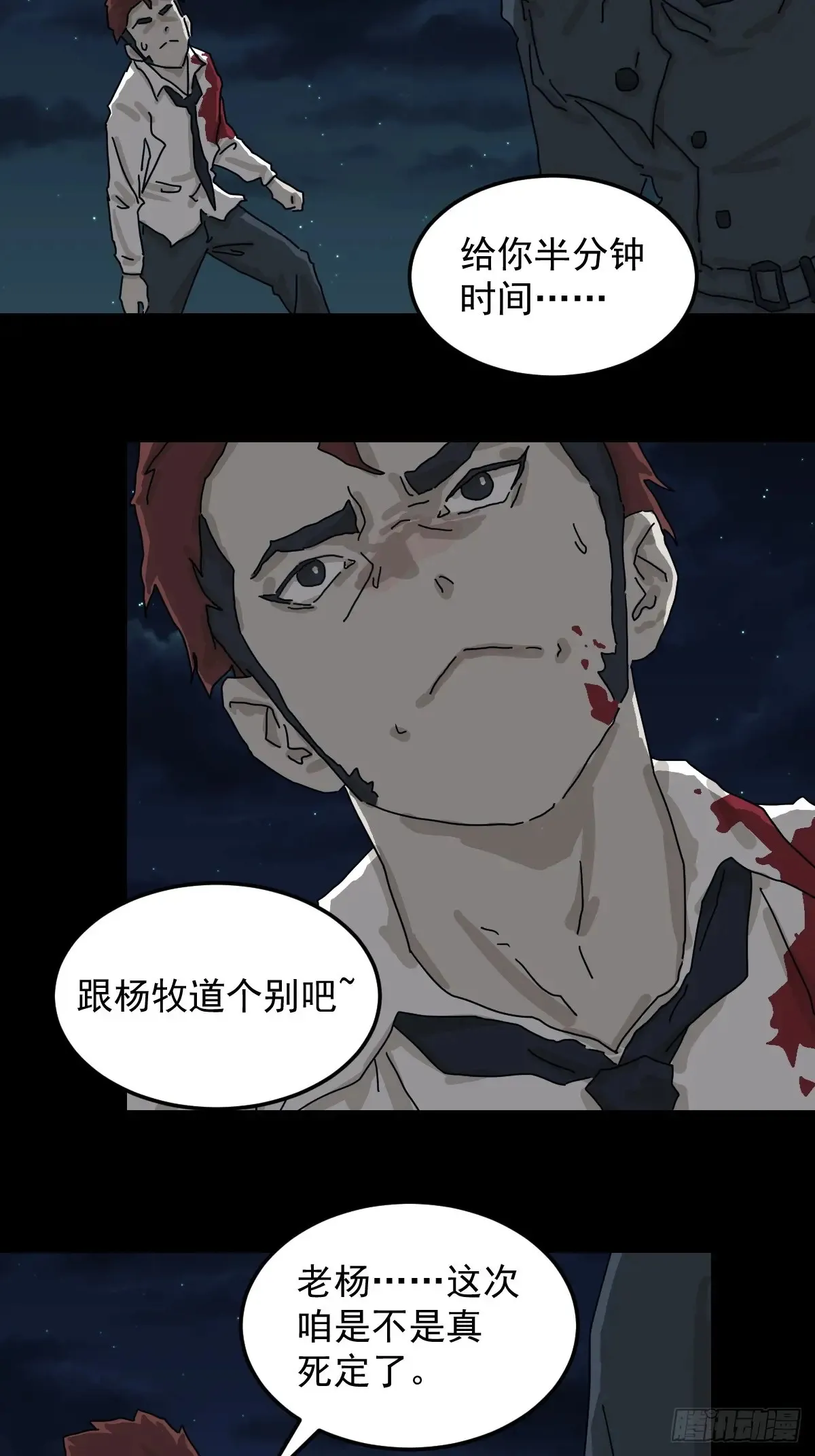 灵堂诡事（二五） 第23页