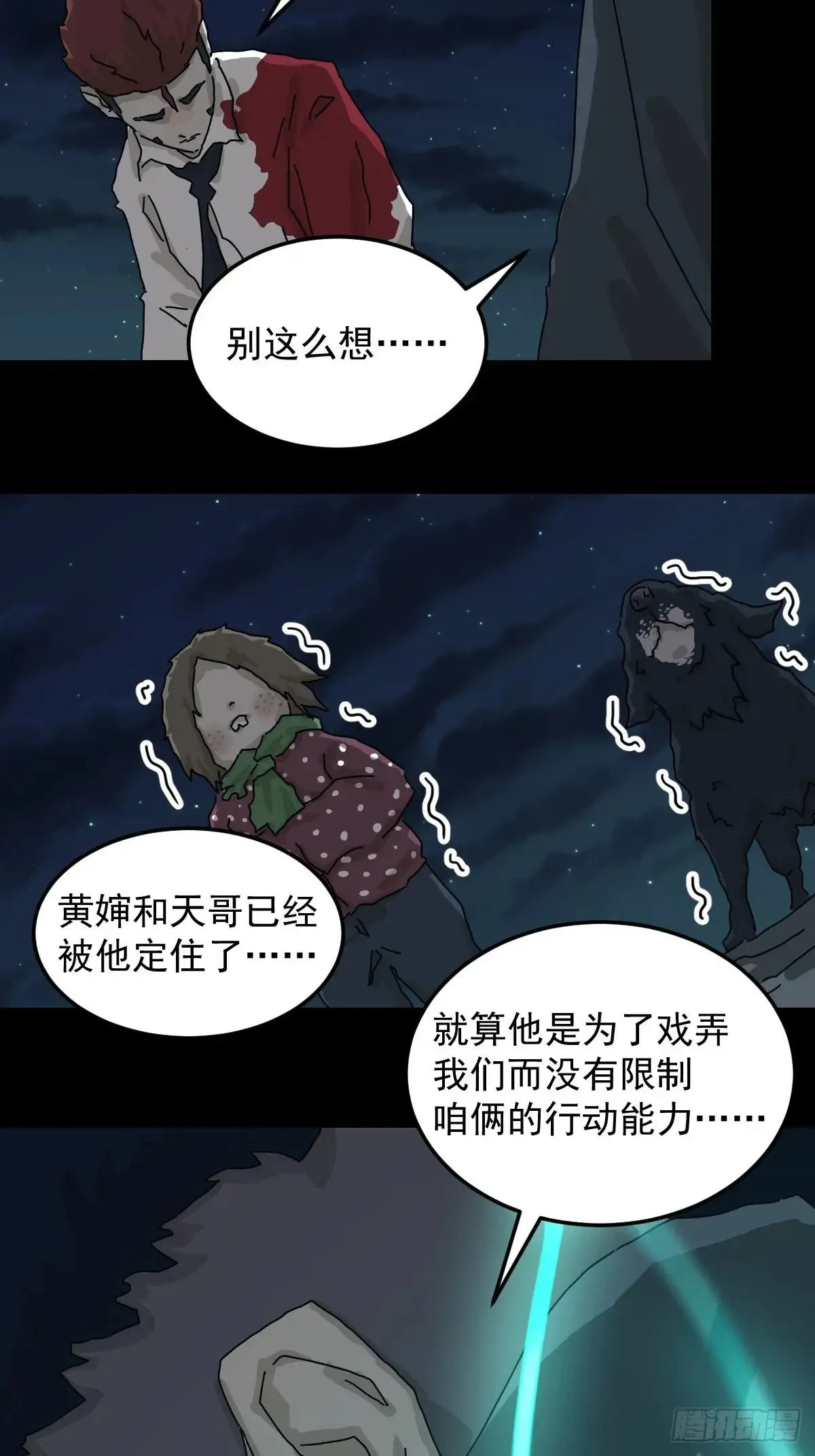 灵堂诡事（二五） 第24页