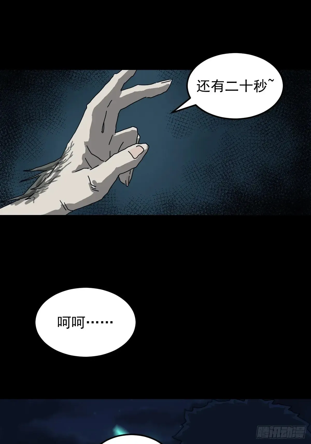 灵堂诡事（二五） 第26页