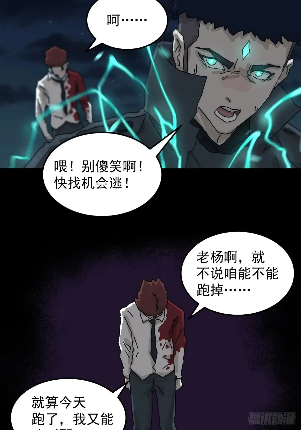 灵堂诡事（二五） 第27页