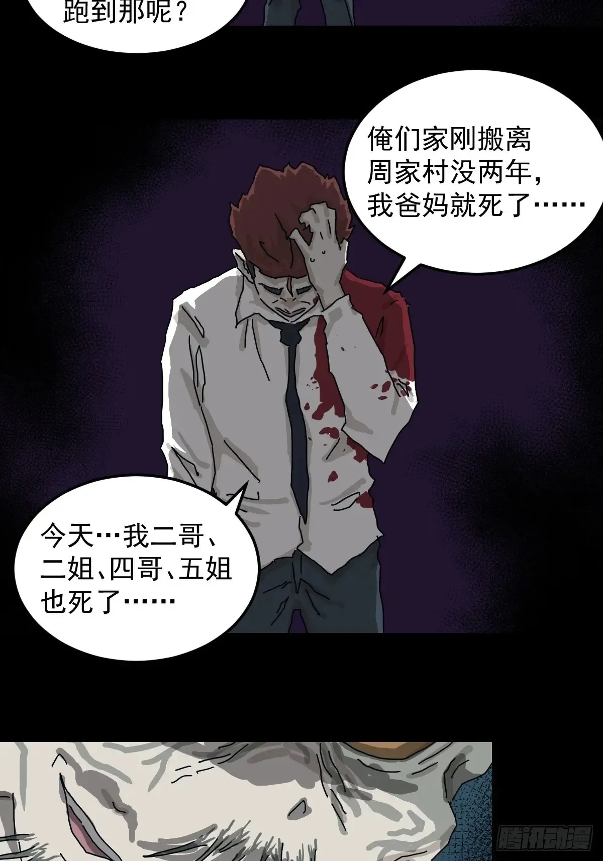 灵堂诡事（二五） 第28页