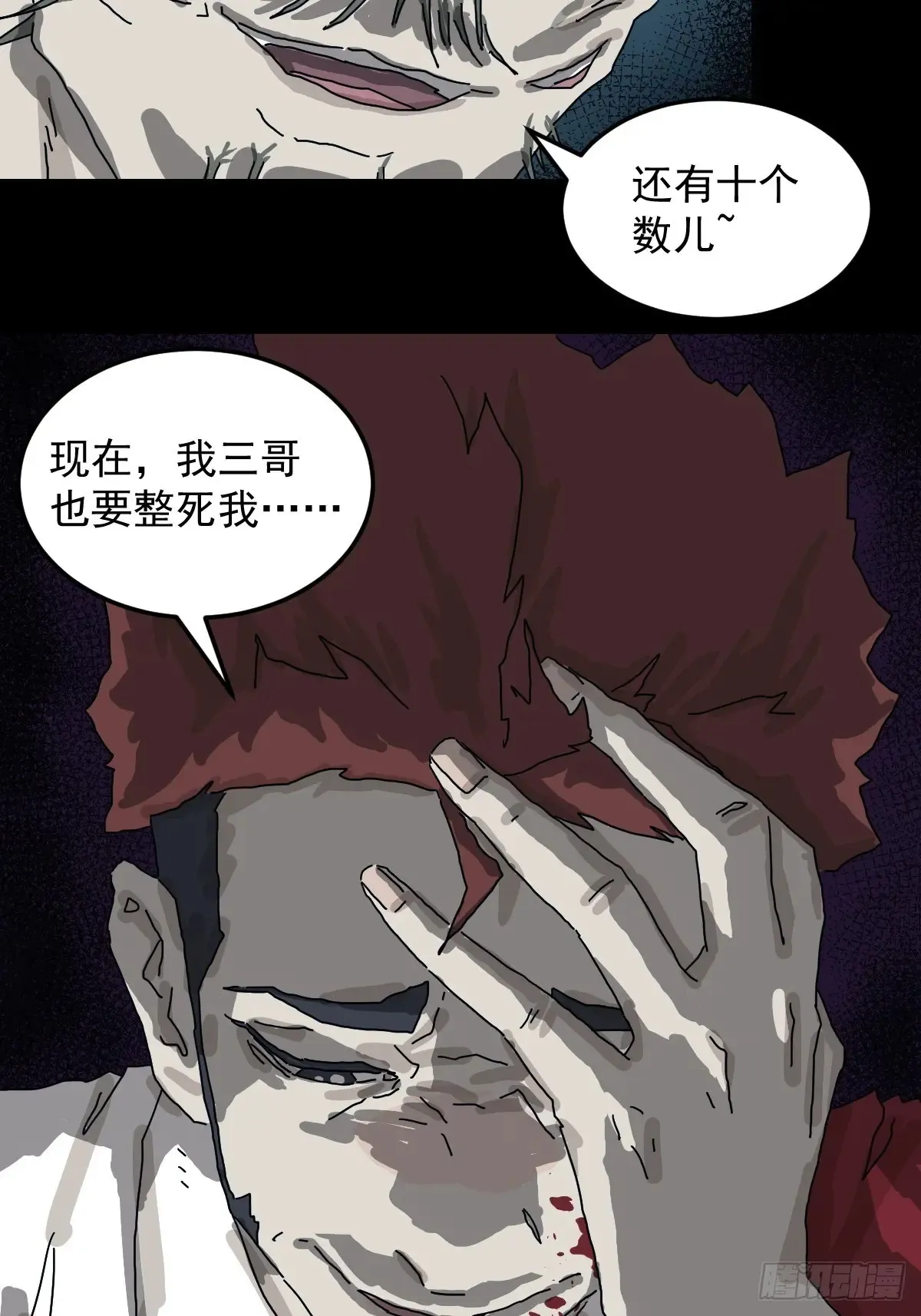 灵堂诡事（二五） 第29页